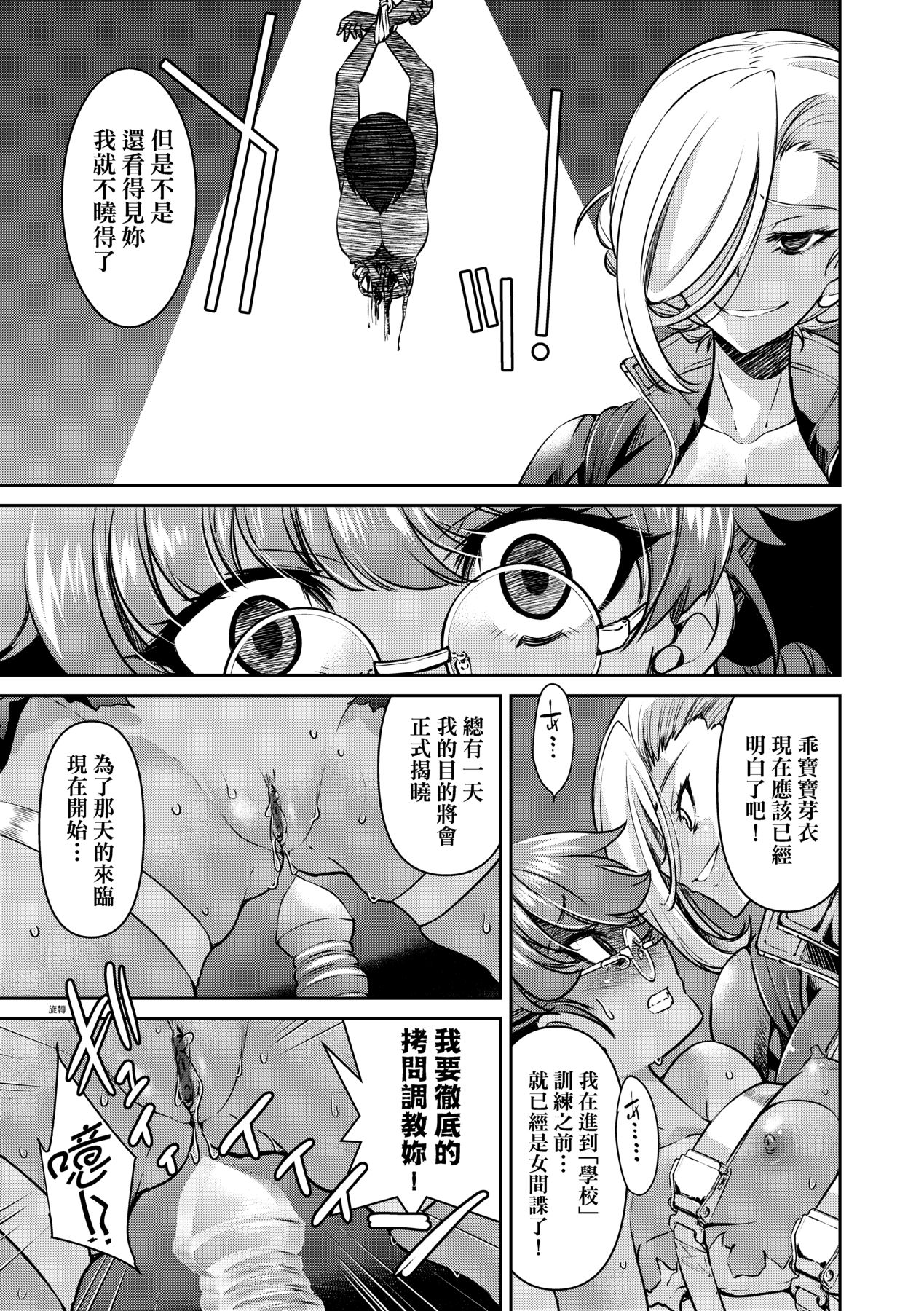 女間諜淫縛拷問大作戰 - Page 154