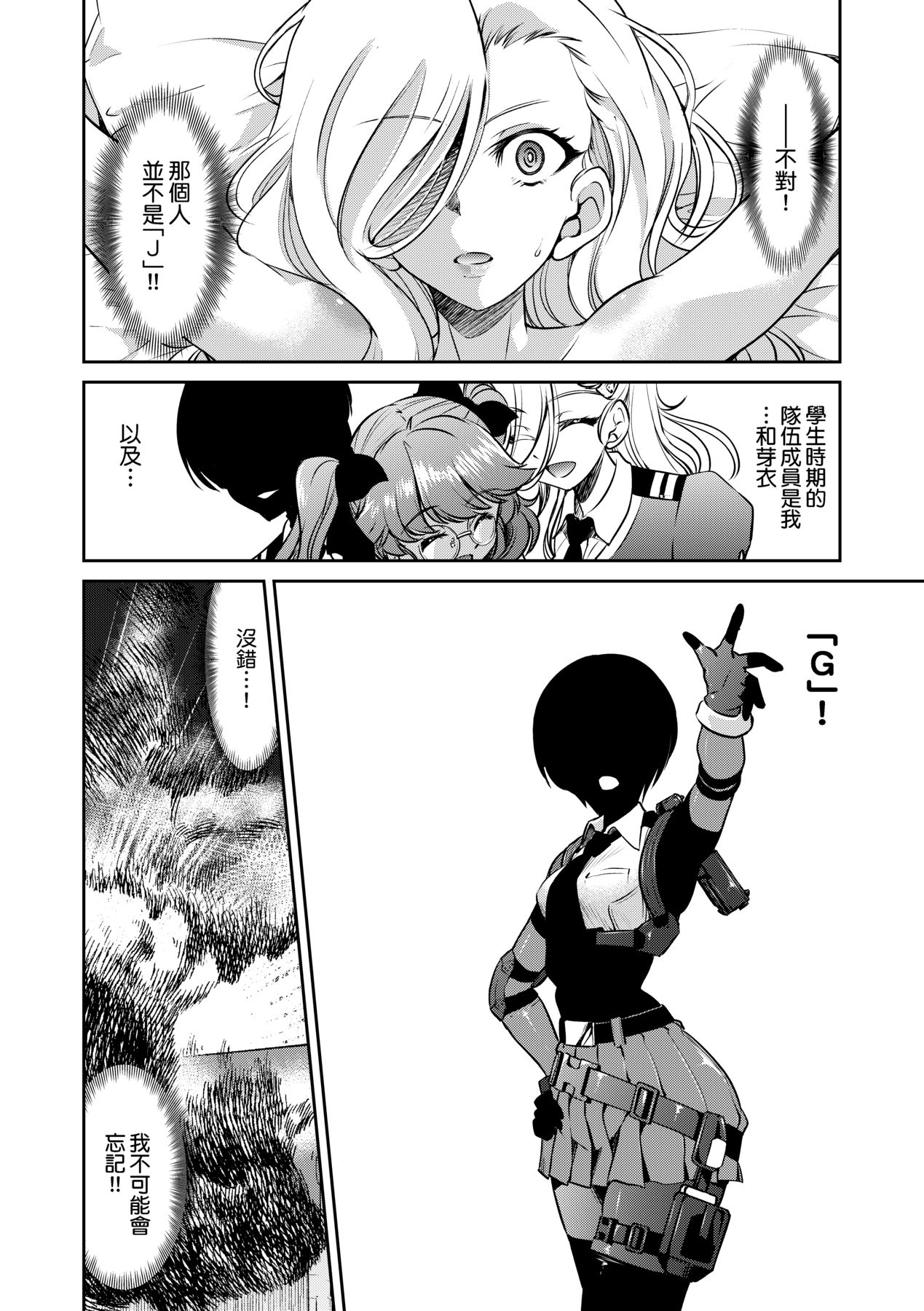 女間諜淫縛拷問大作戰 - Page 171