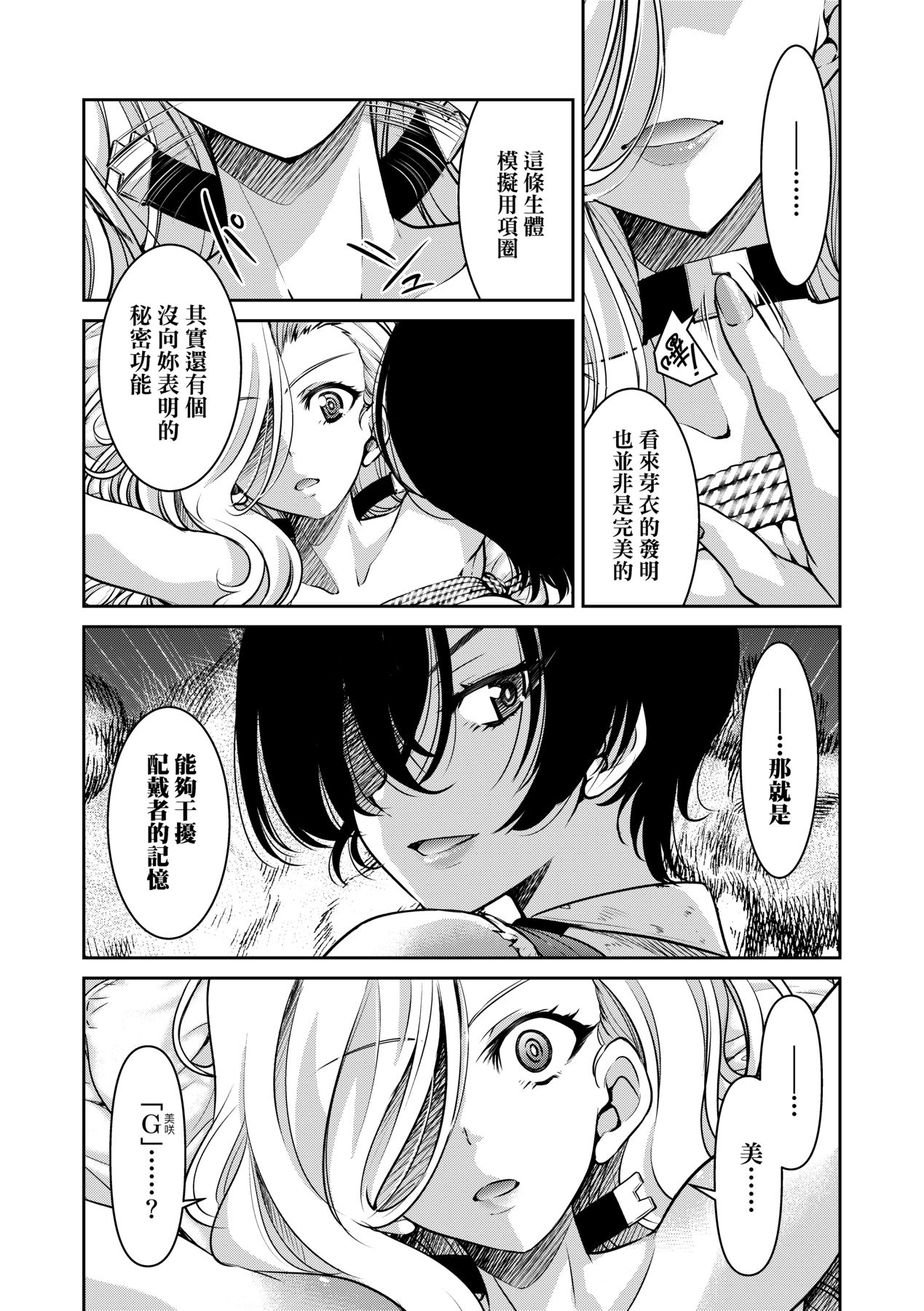 女間諜淫縛拷問大作戰 - Page 173