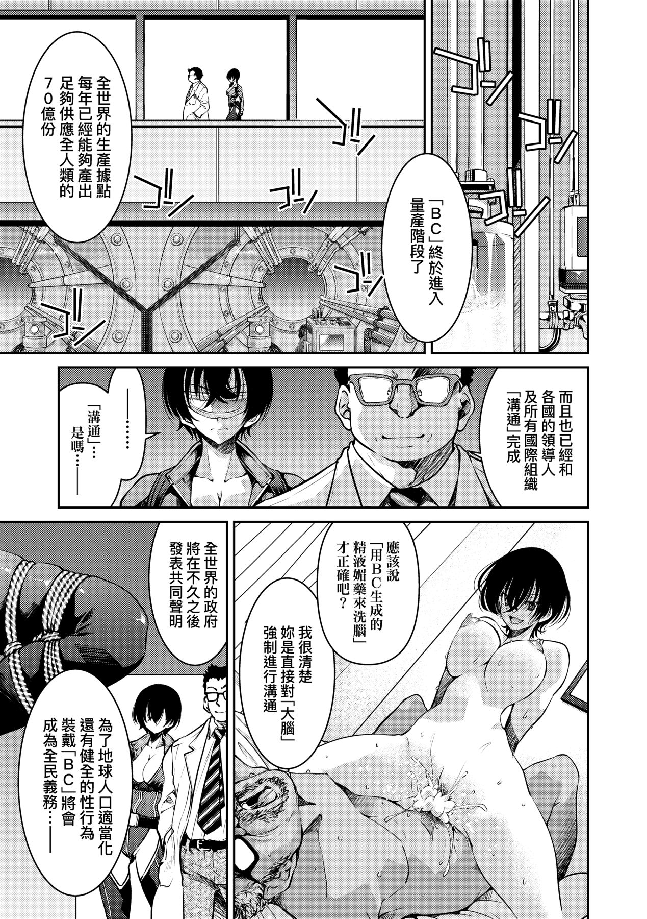 女間諜淫縛拷問大作戰 - Page 176