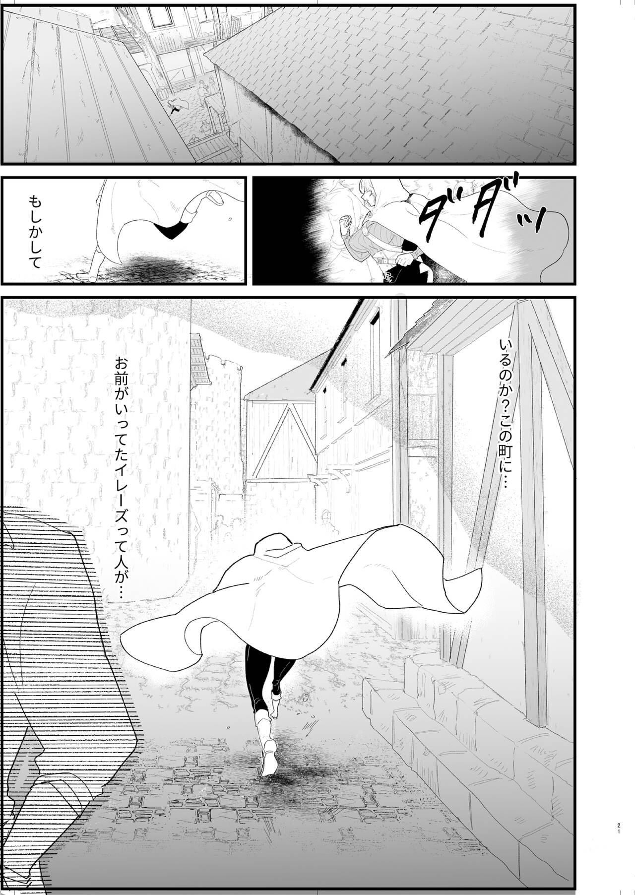Tsumahajiki-mono no Somnia 4 - Page 21