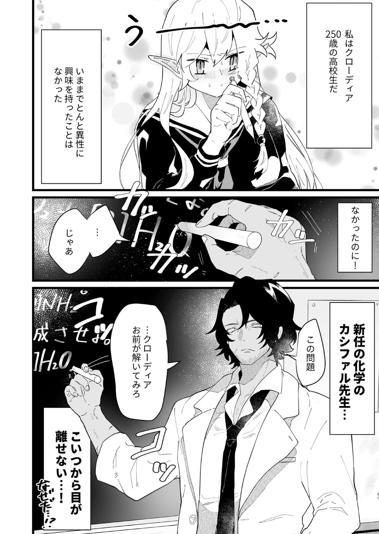 Tsumahajiki-mono no Somnia 4 - Page 31