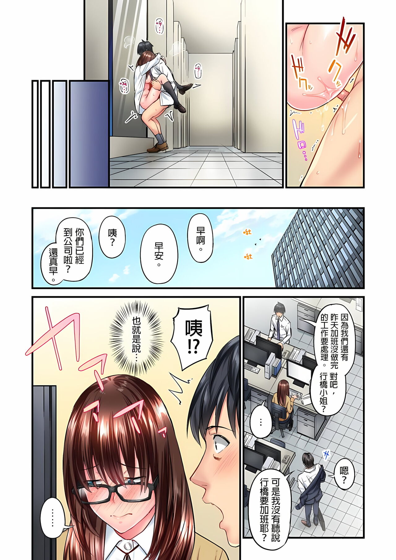 不起眼女孩其實意外地色氣滿滿 1-20話 - Page 100