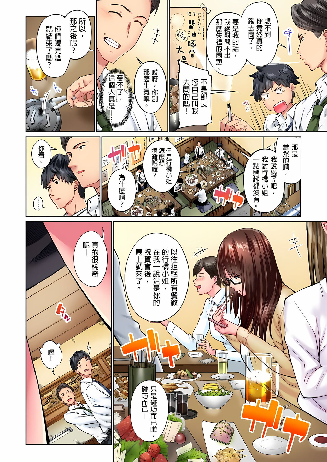 不起眼女孩其實意外地色氣滿滿 1-20話 - Page 34