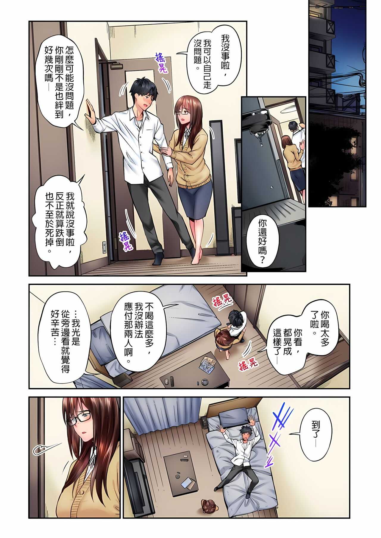 不起眼女孩其實意外地色氣滿滿 1-20話 - Page 38