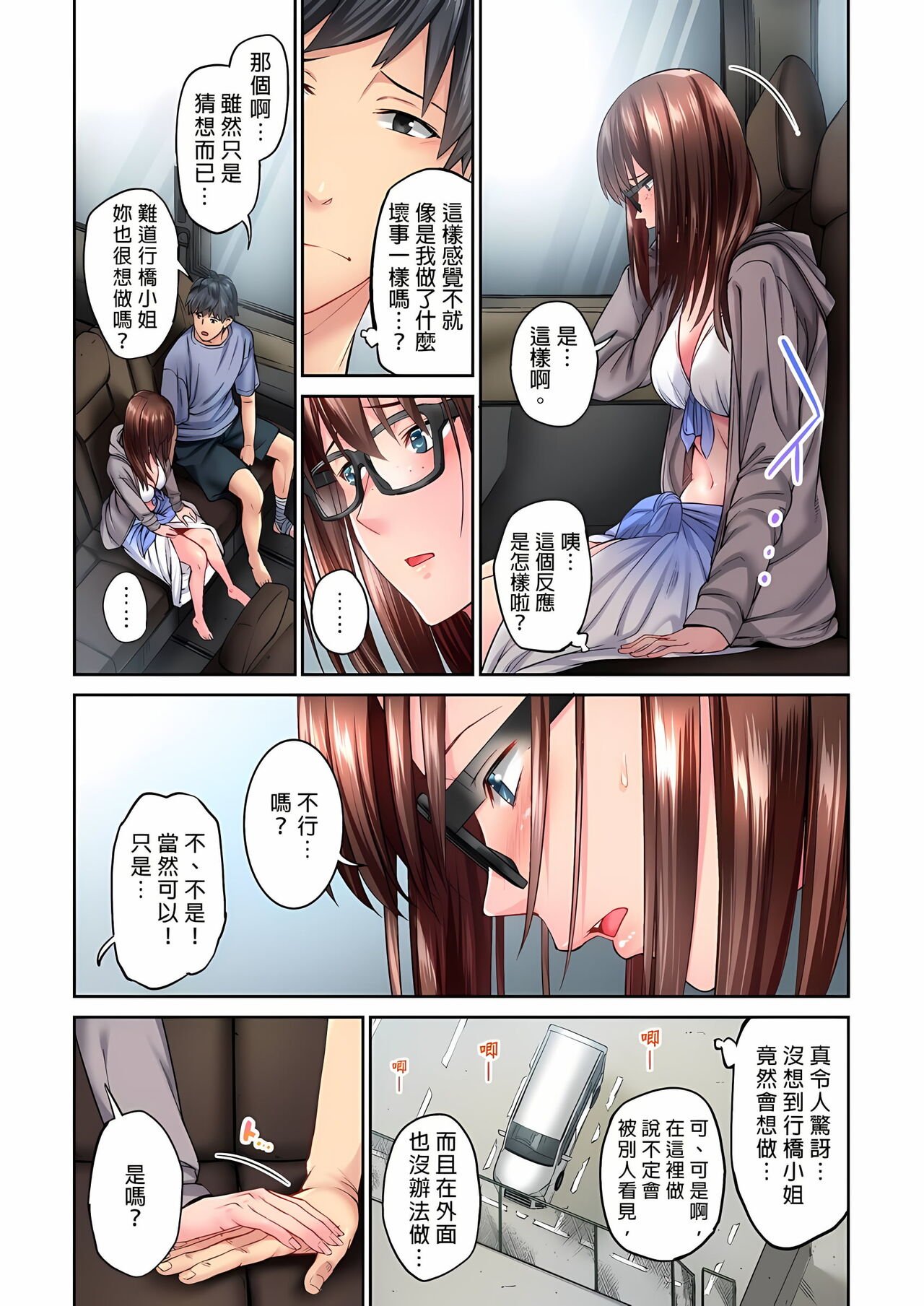 不起眼女孩其實意外地色氣滿滿 1-20話 - Page 61