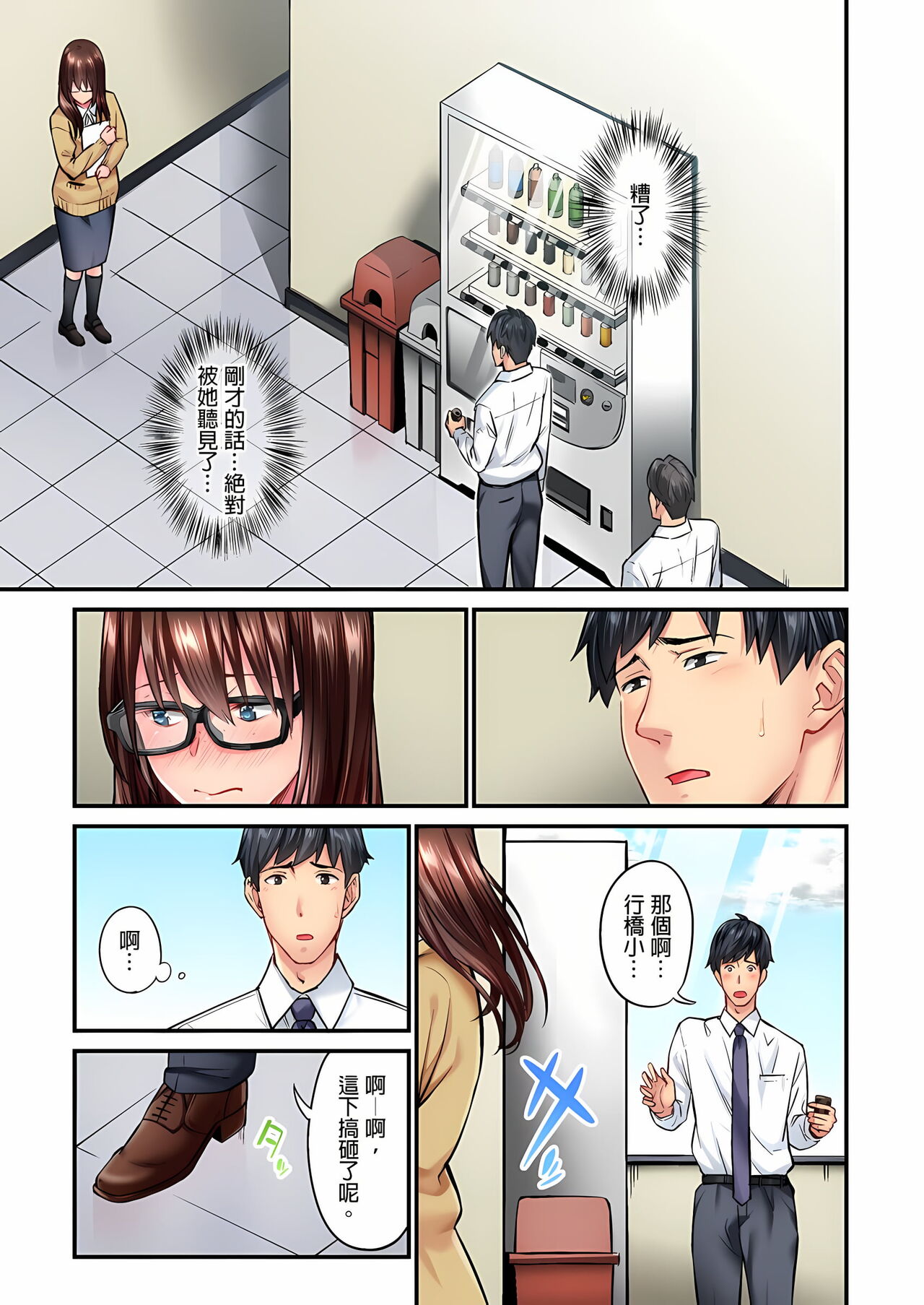 不起眼女孩其實意外地色氣滿滿 1-20話 - Page 77