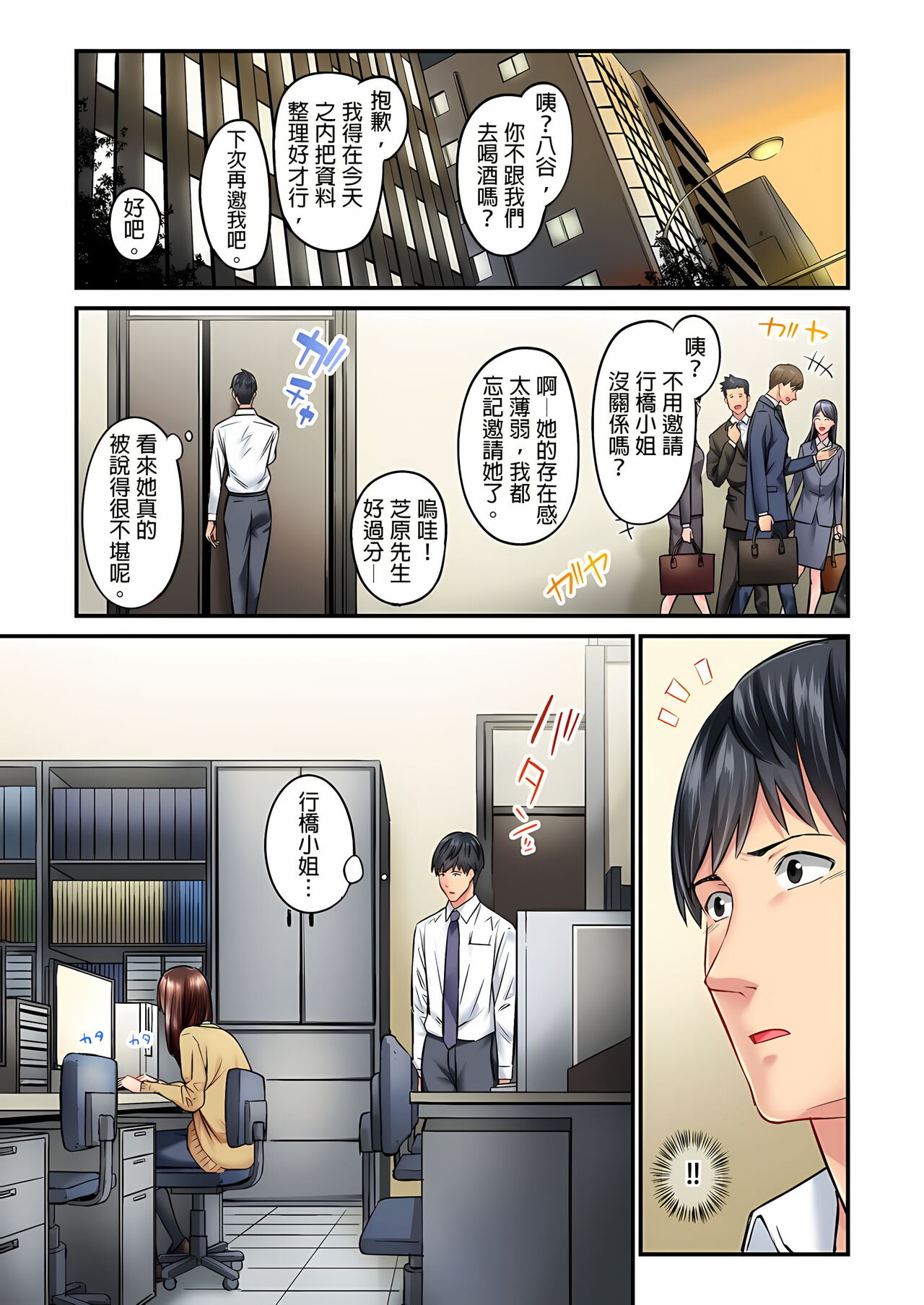 不起眼女孩其實意外地色氣滿滿 1-20話 - Page 79