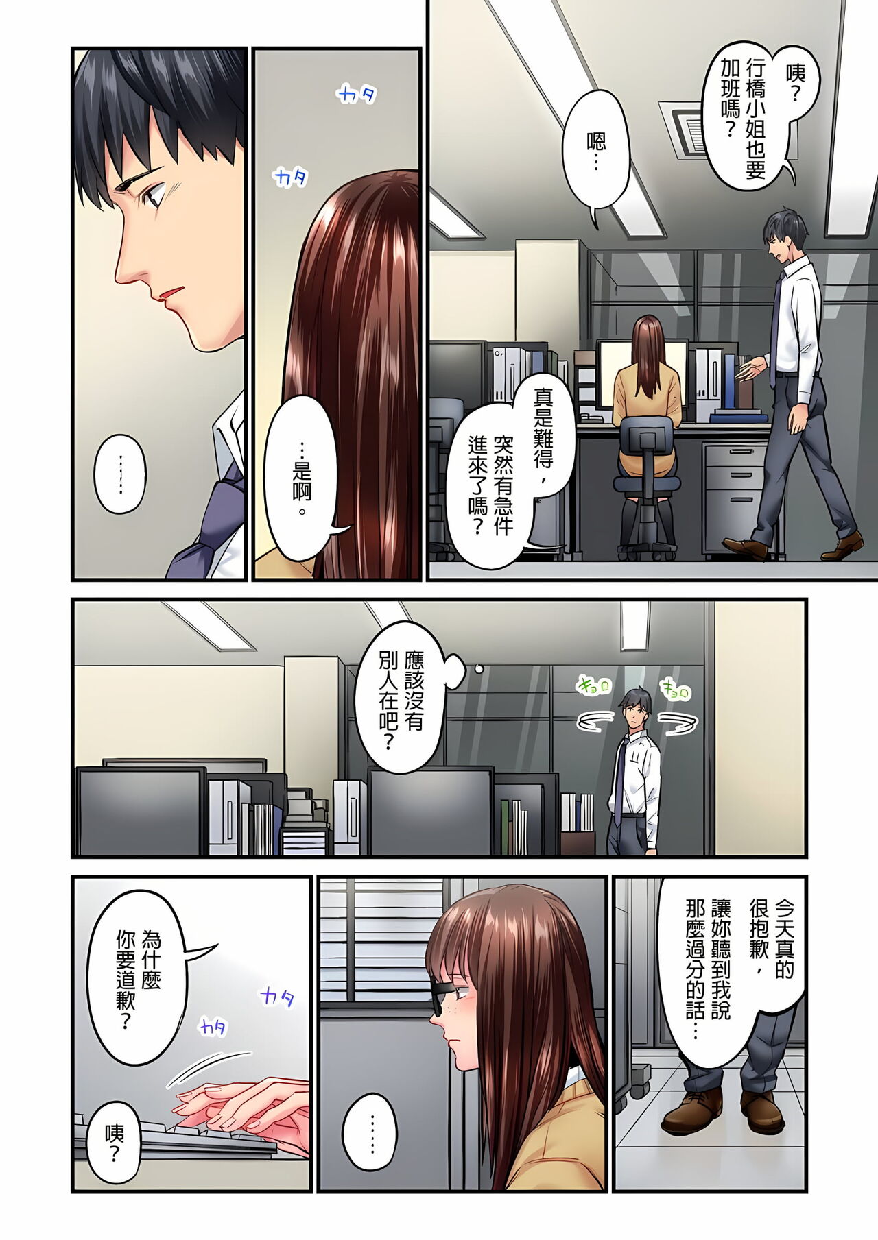 不起眼女孩其實意外地色氣滿滿 1-20話 - Page 80