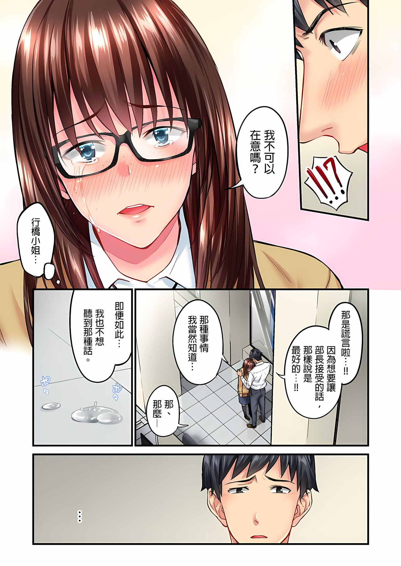 不起眼女孩其實意外地色氣滿滿 1-20話 - Page 83