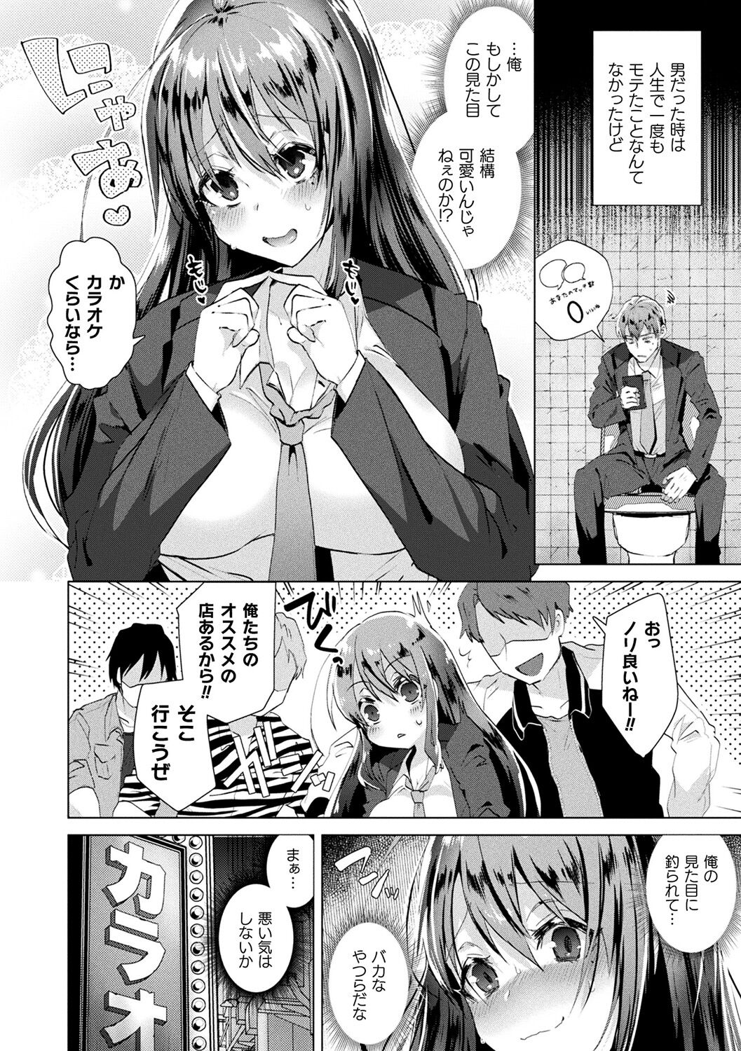 TSMesuochi Pandemic - Page 20