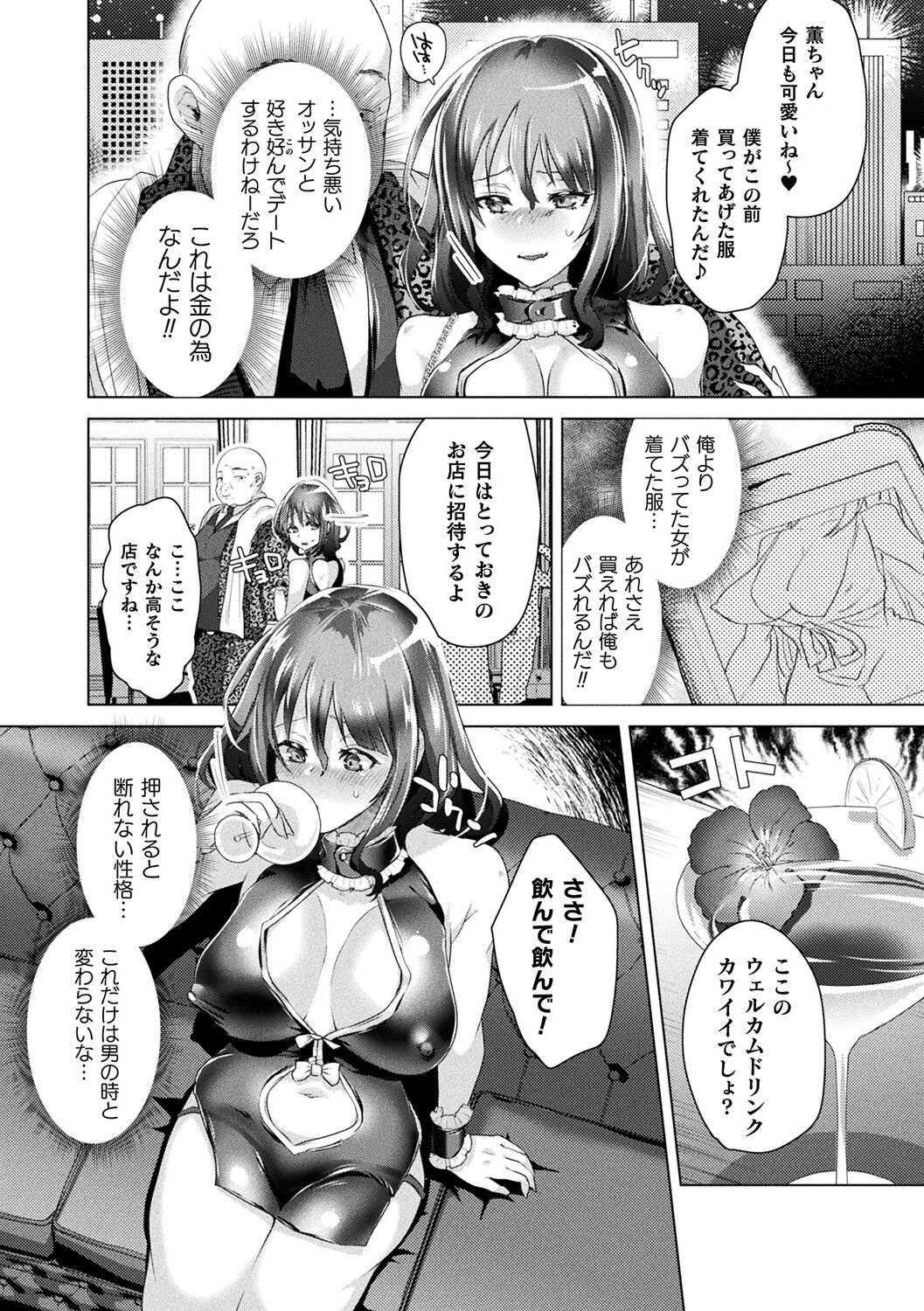 TSMesuochi Pandemic - Page 54