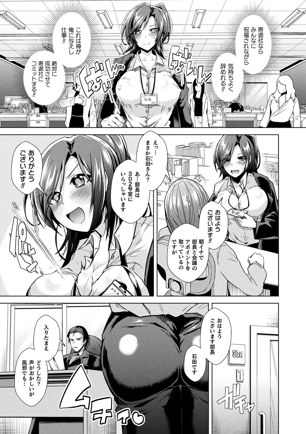 TSMesuochi Pandemic - Page 7