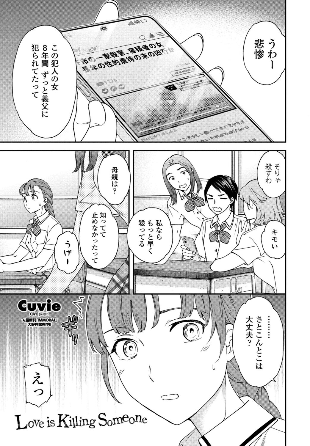 COMIC Penguin Club 2022-08 & 09 Gappeigou - Page 23