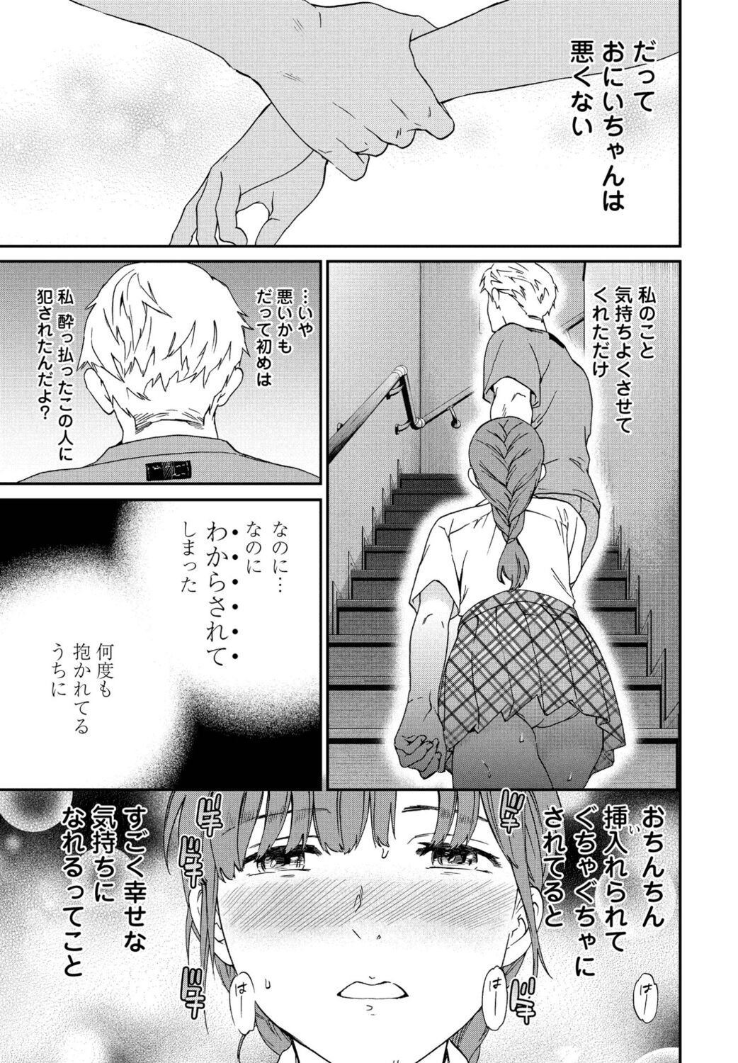 COMIC Penguin Club 2022-08 & 09 Gappeigou - Page 31