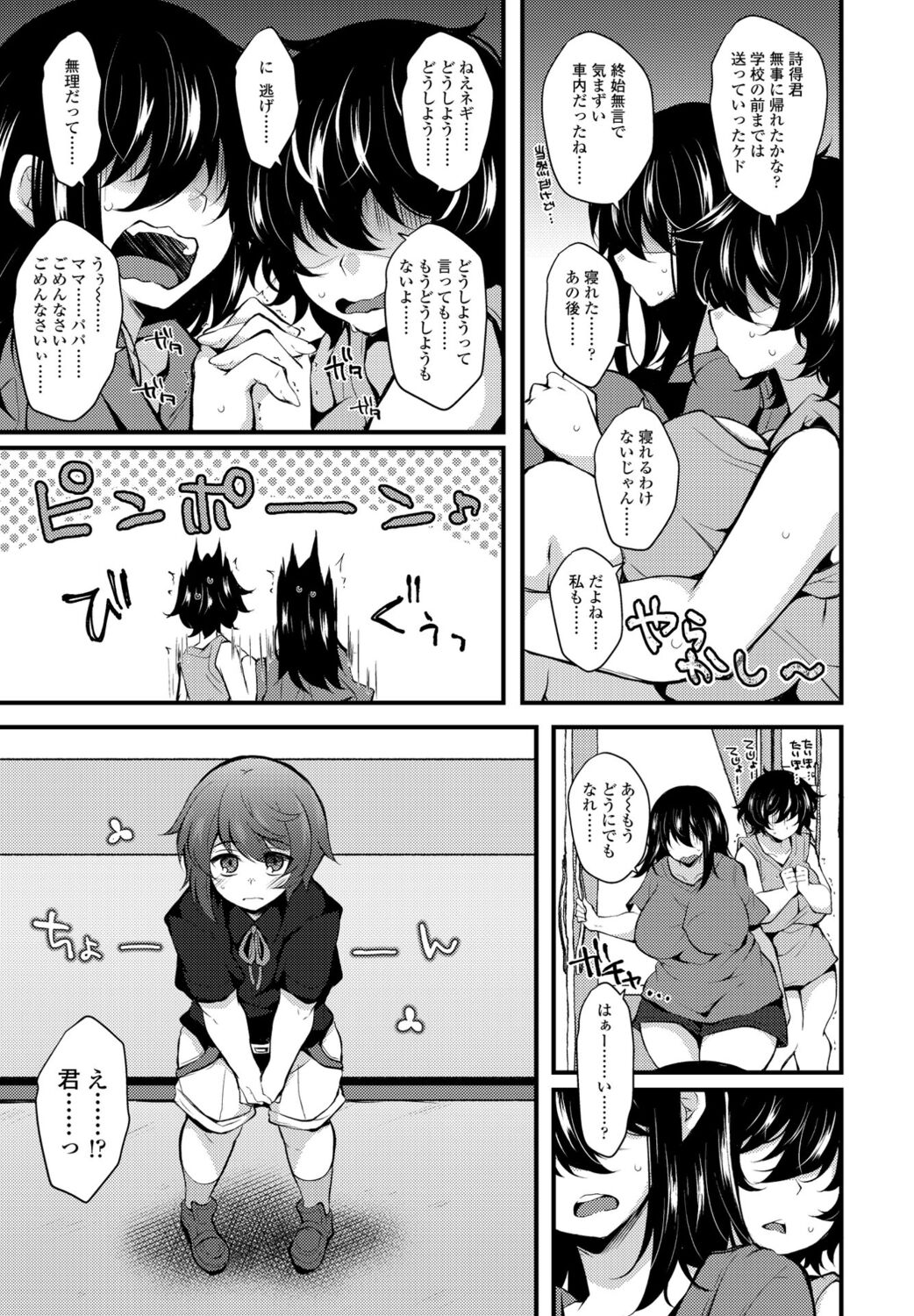 COMIC Penguin Club 2022-08 & 09 Gappeigou - Page 369