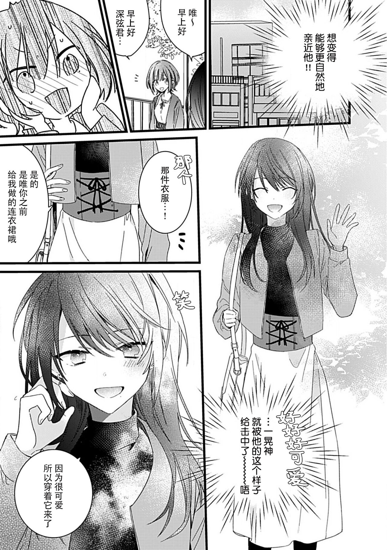 Dotchi mo suki! Dakara, yamenaide. | 哪个都喜欢！所以、我全都要。 - Page 10