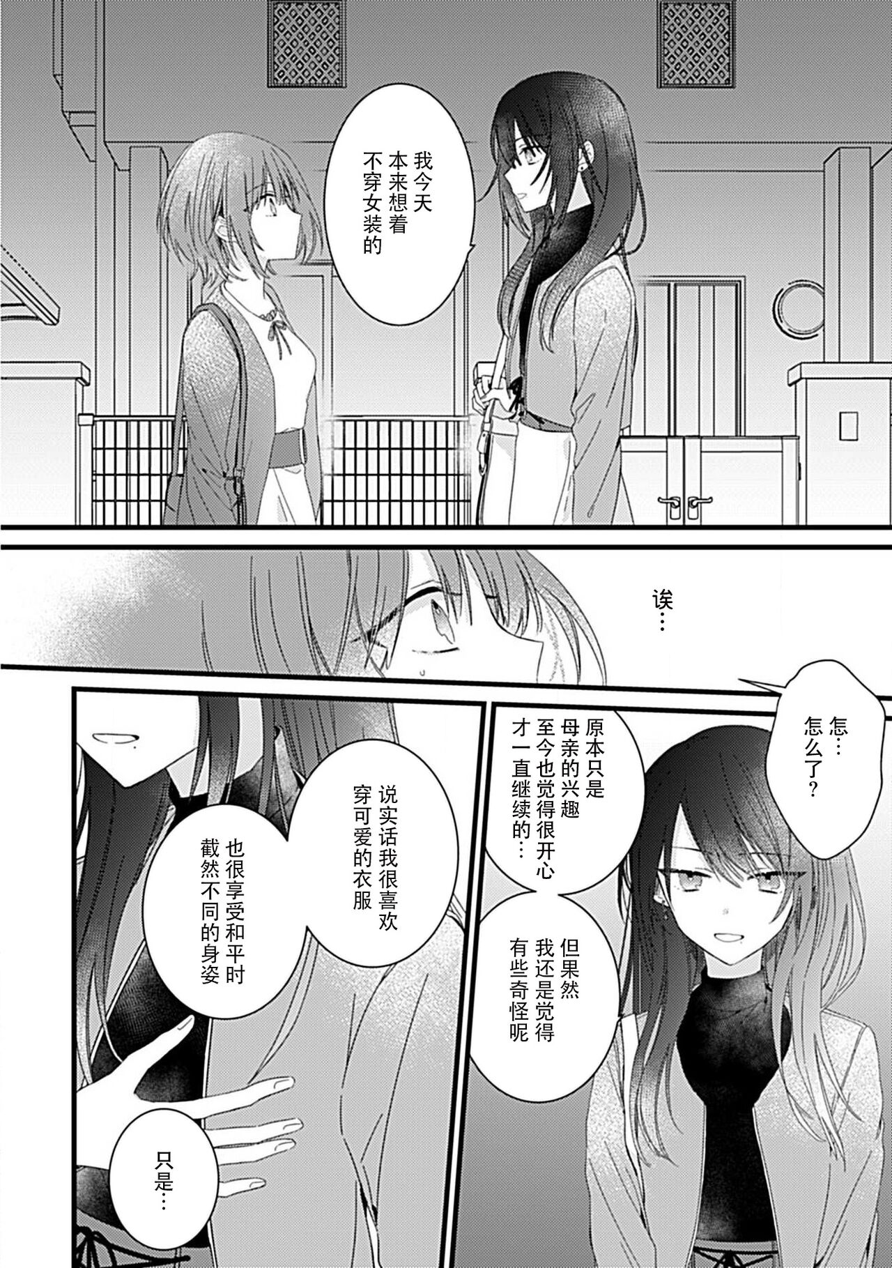 Dotchi mo suki! Dakara, yamenaide. | 哪个都喜欢！所以、我全都要。 - Page 13