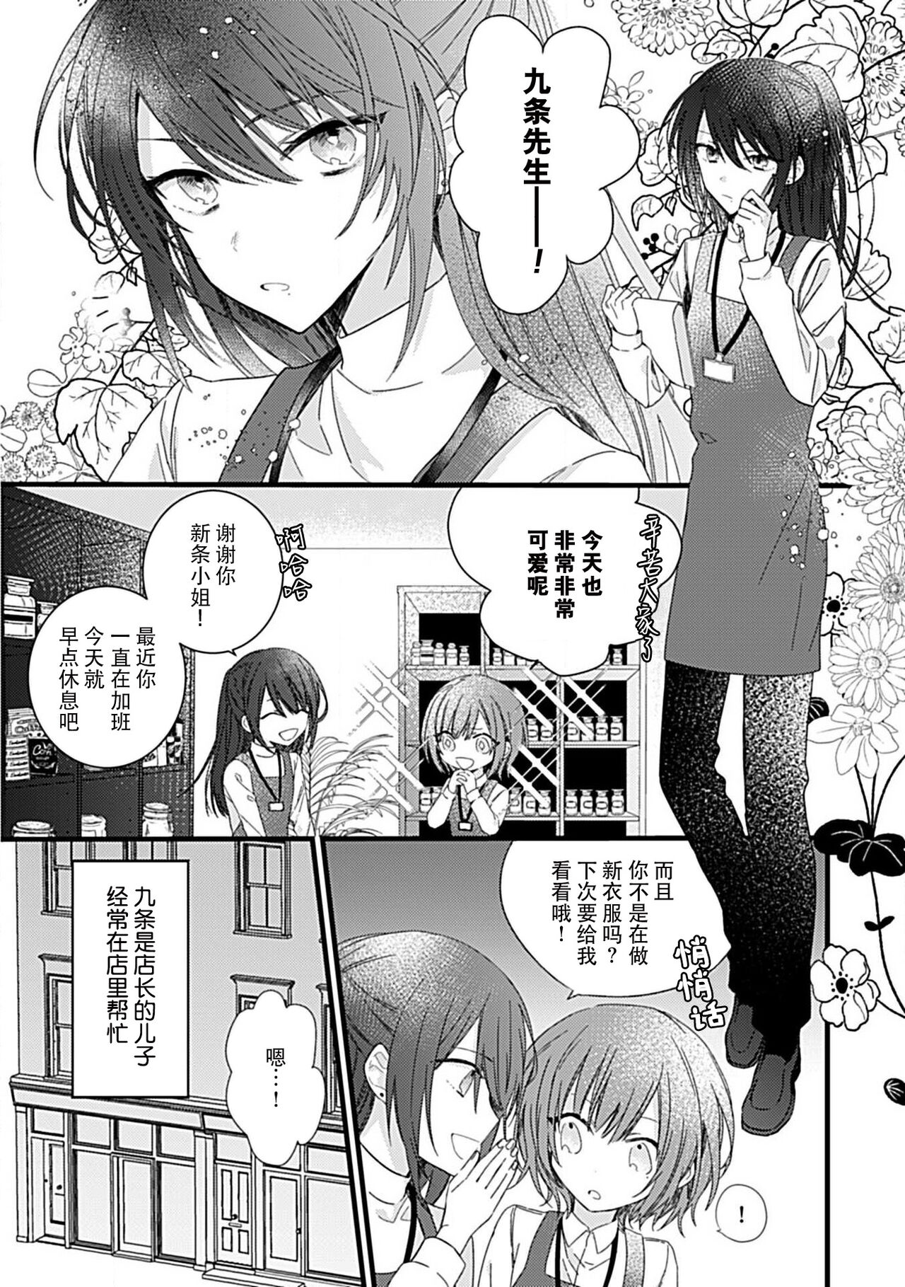 Dotchi mo suki! Dakara, yamenaide. | 哪个都喜欢！所以、我全都要。 - Page 3