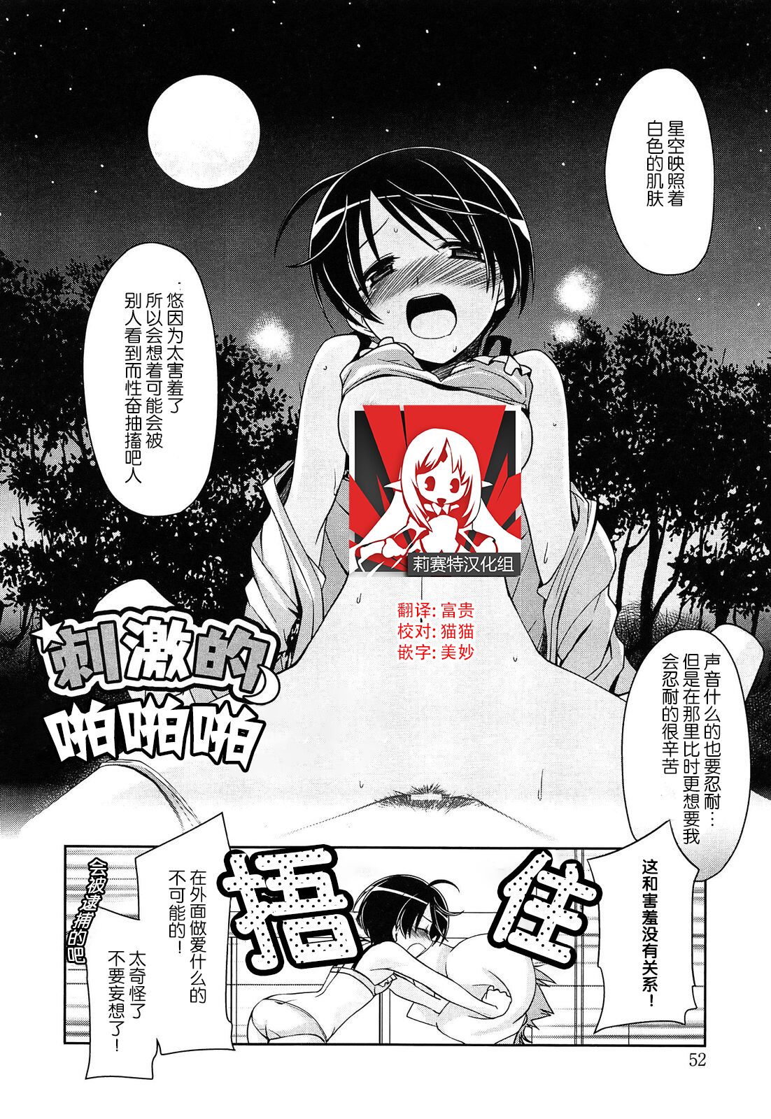 Shigeki-teki shichuēshon | 刺激的啪啪啪 - Page 1