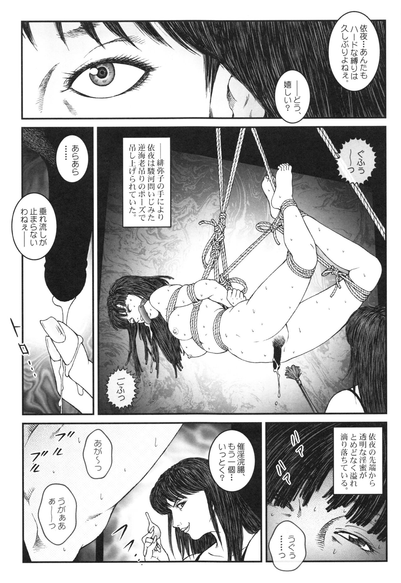 Otokonoko Kankin Jikken - Page 103