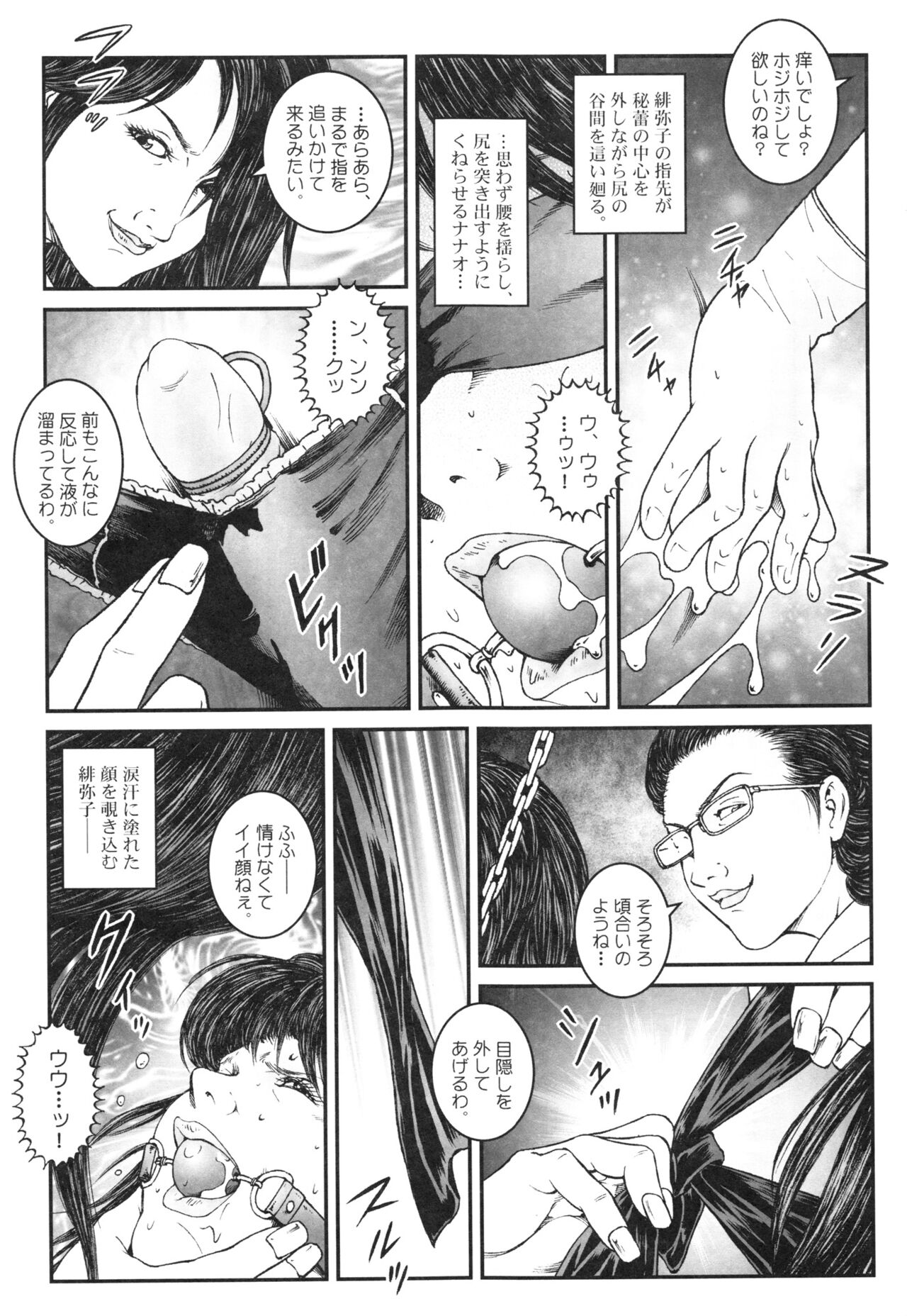 Otokonoko Kankin Jikken - Page 11