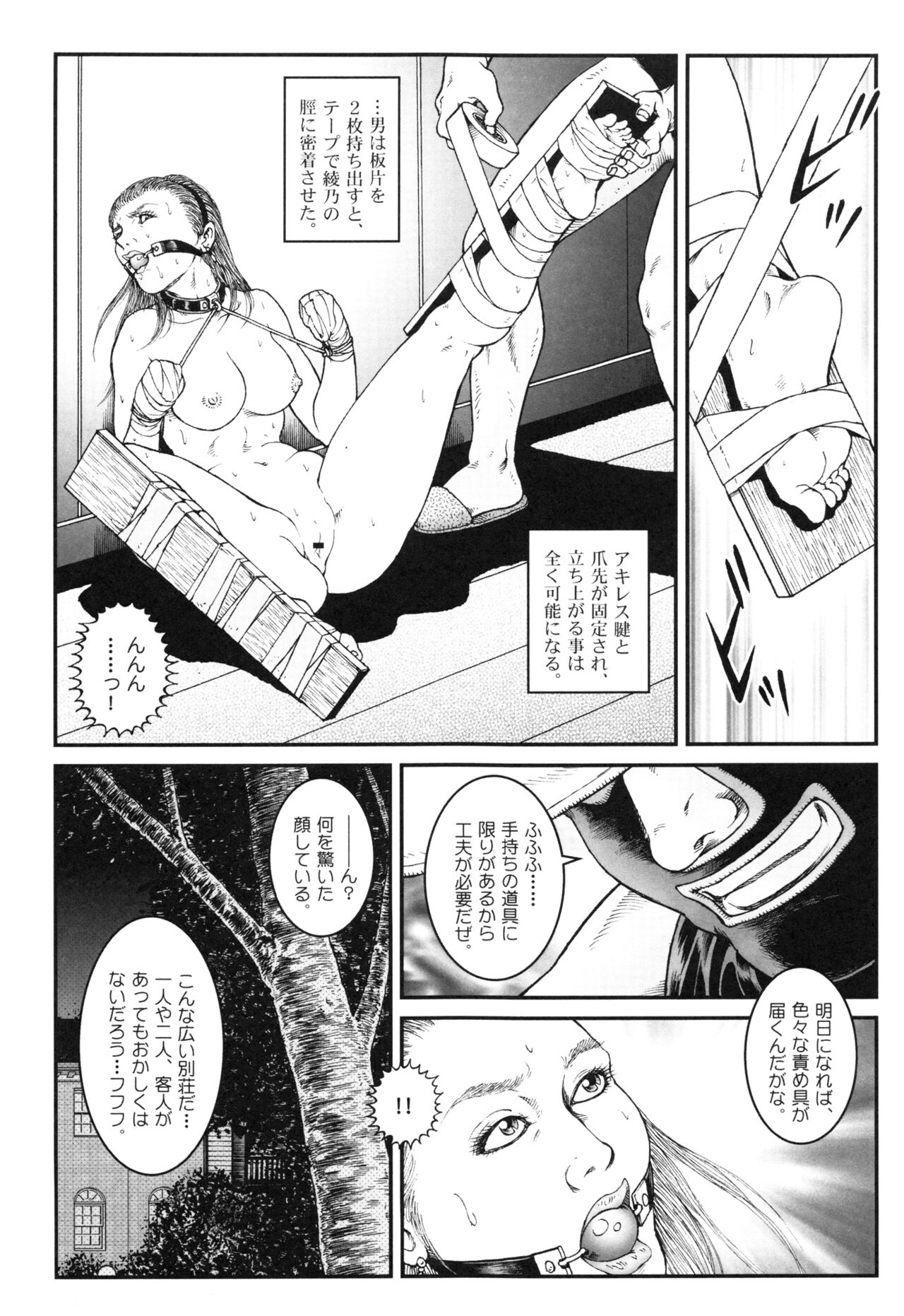Otokonoko Kankin Jikken - Page 181