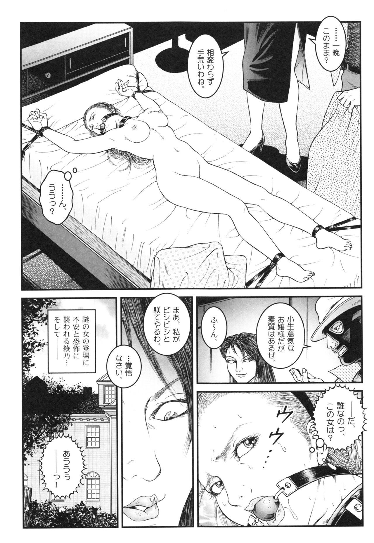 Otokonoko Kankin Jikken - Page 187