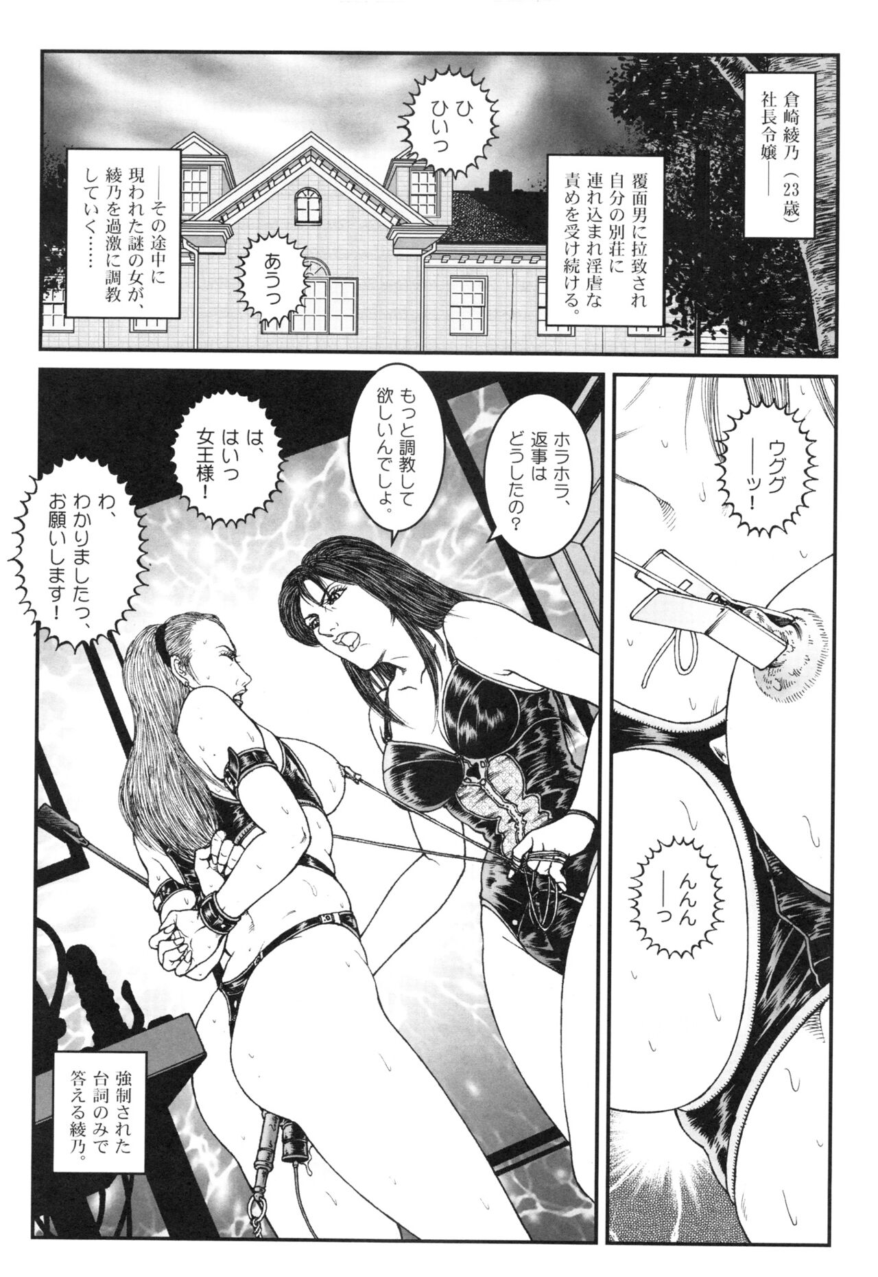 Otokonoko Kankin Jikken - Page 202