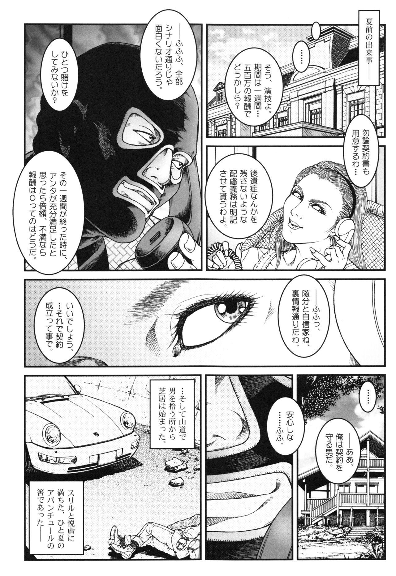 Otokonoko Kankin Jikken - Page 209