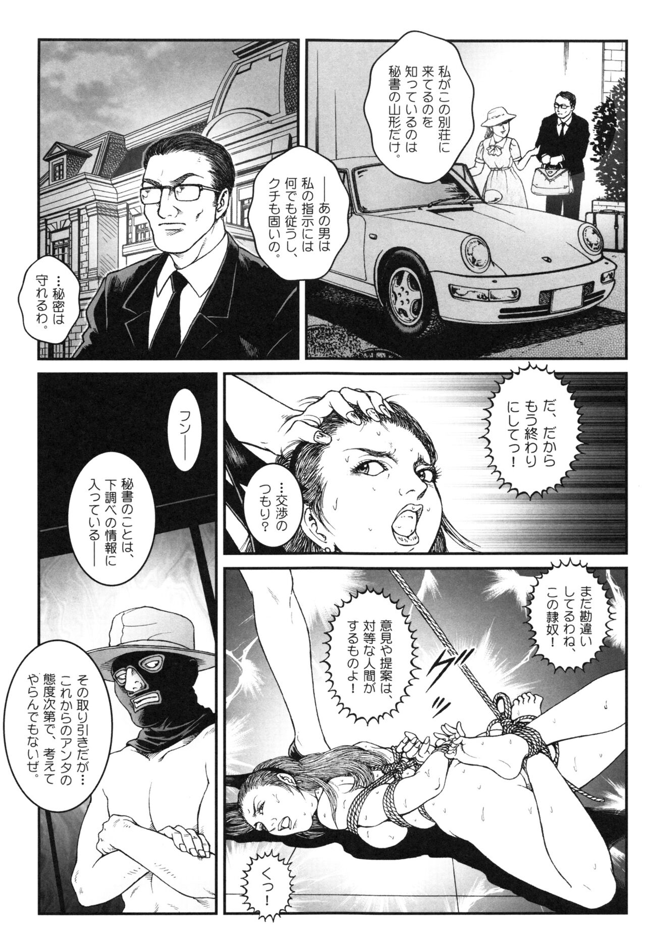 Otokonoko Kankin Jikken - Page 213
