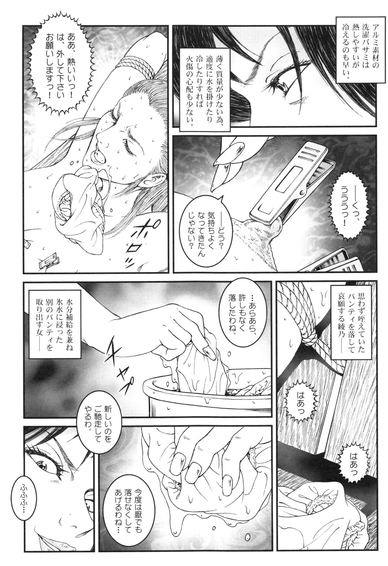 Otokonoko Kankin Jikken - Page 223
