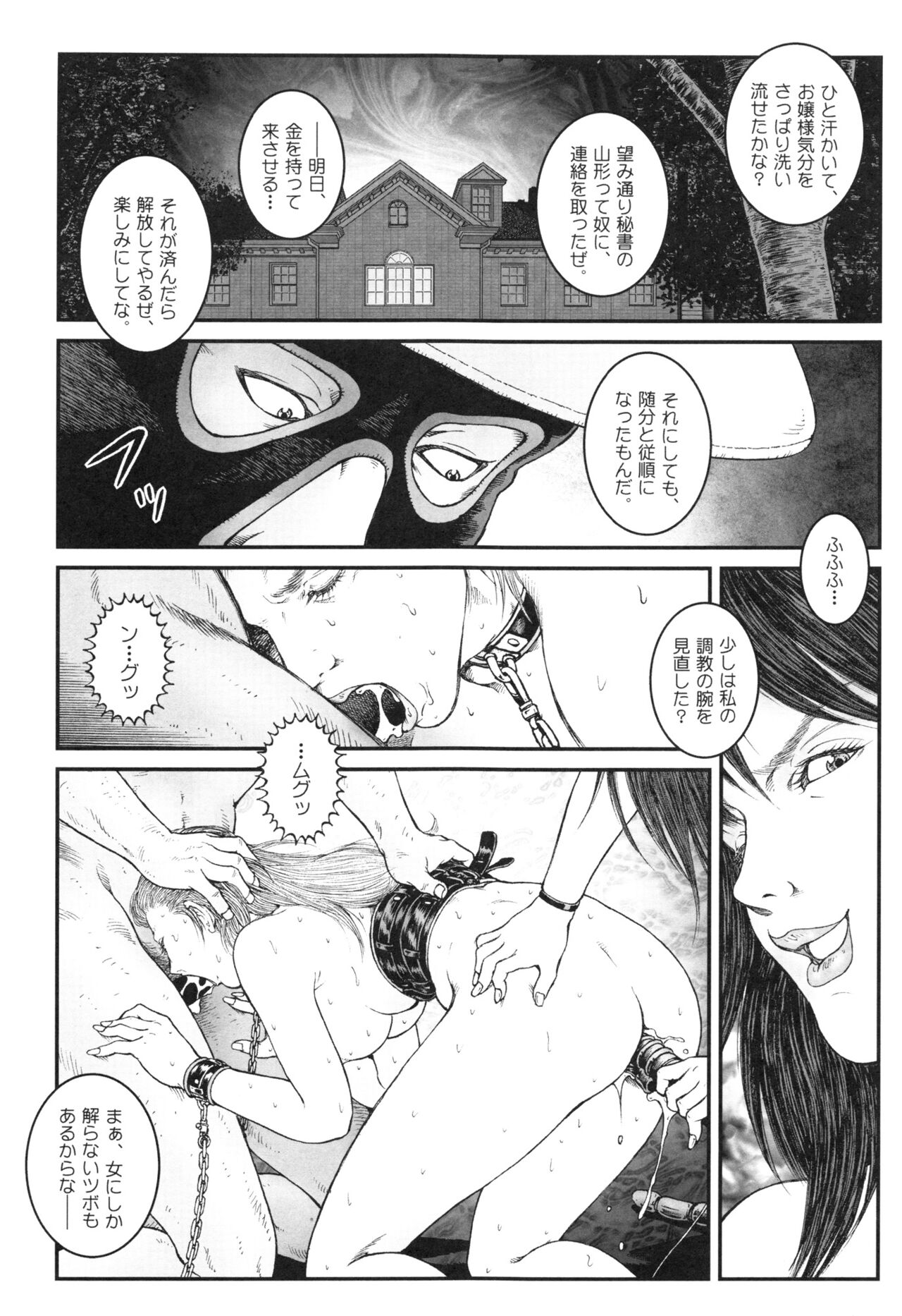 Otokonoko Kankin Jikken - Page 227