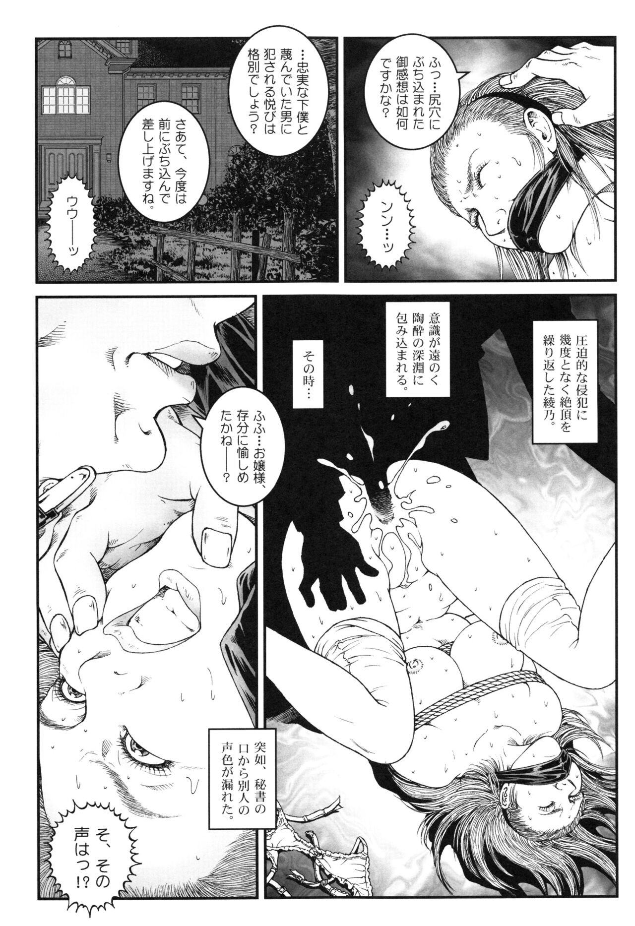 Otokonoko Kankin Jikken - Page 237