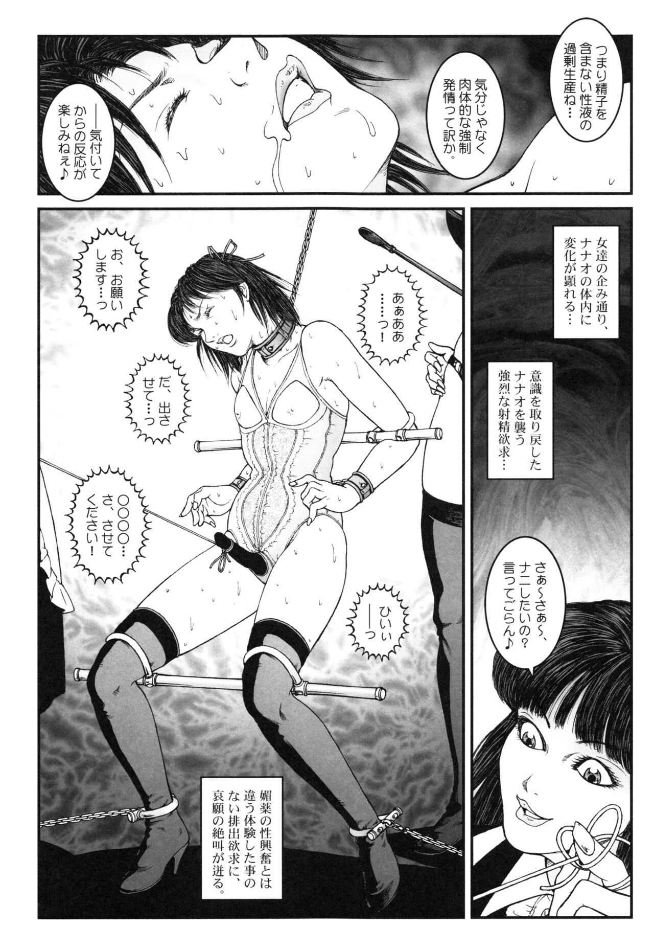 Otokonoko Kankin Jikken - Page 49