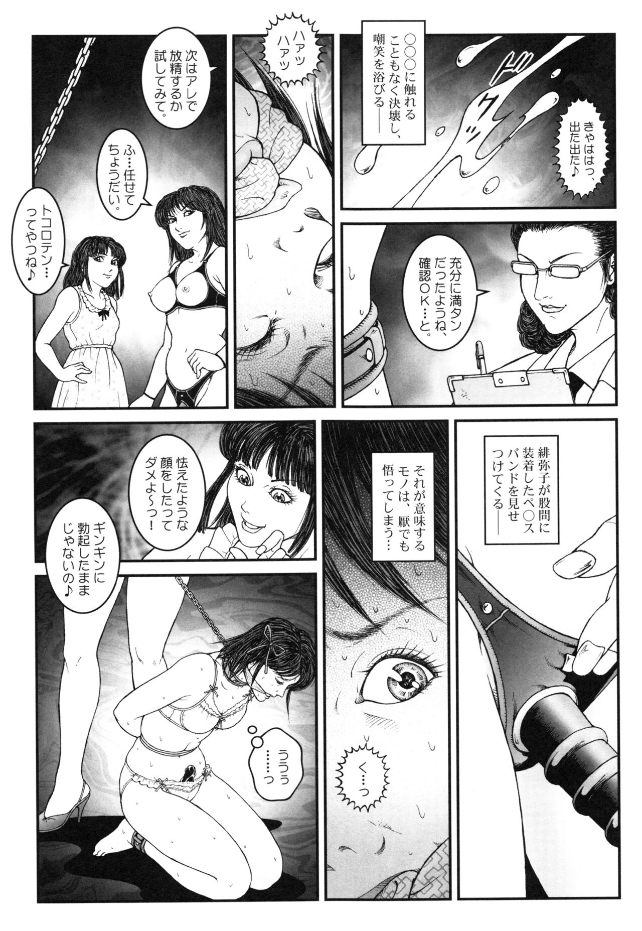 Otokonoko Kankin Jikken - Page 57