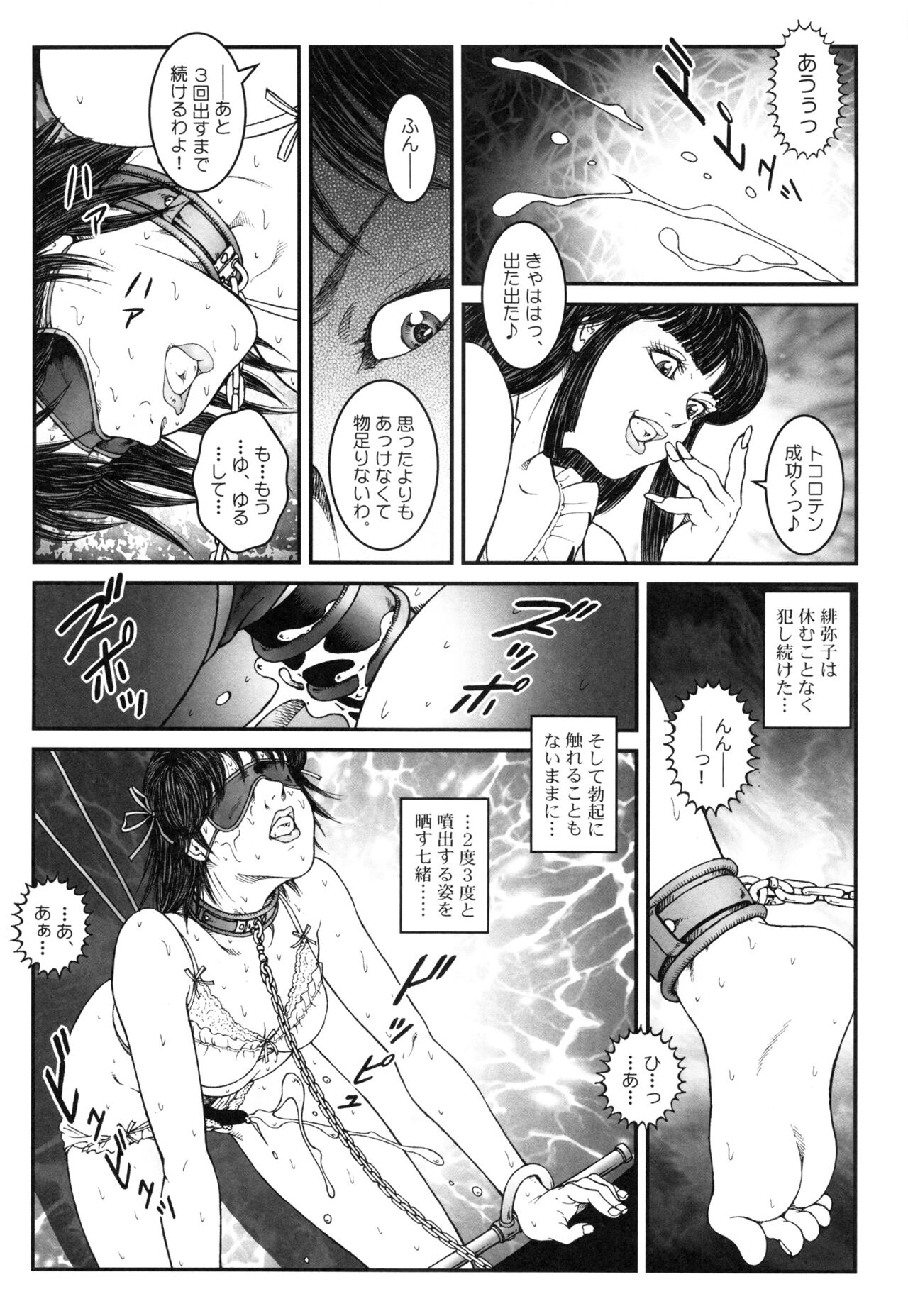 Otokonoko Kankin Jikken - Page 60