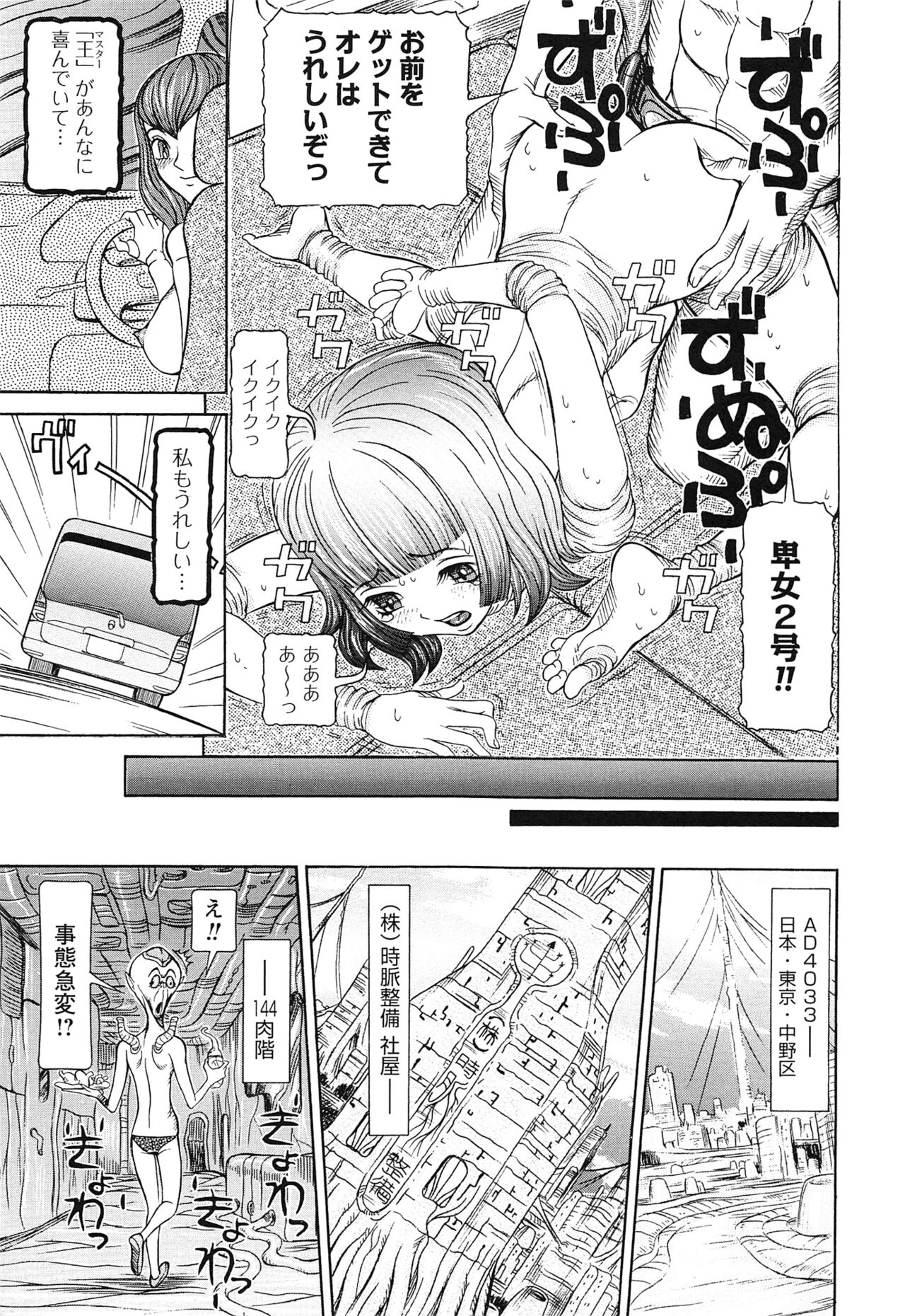 Sei Ningyou No Kuni - Page 119