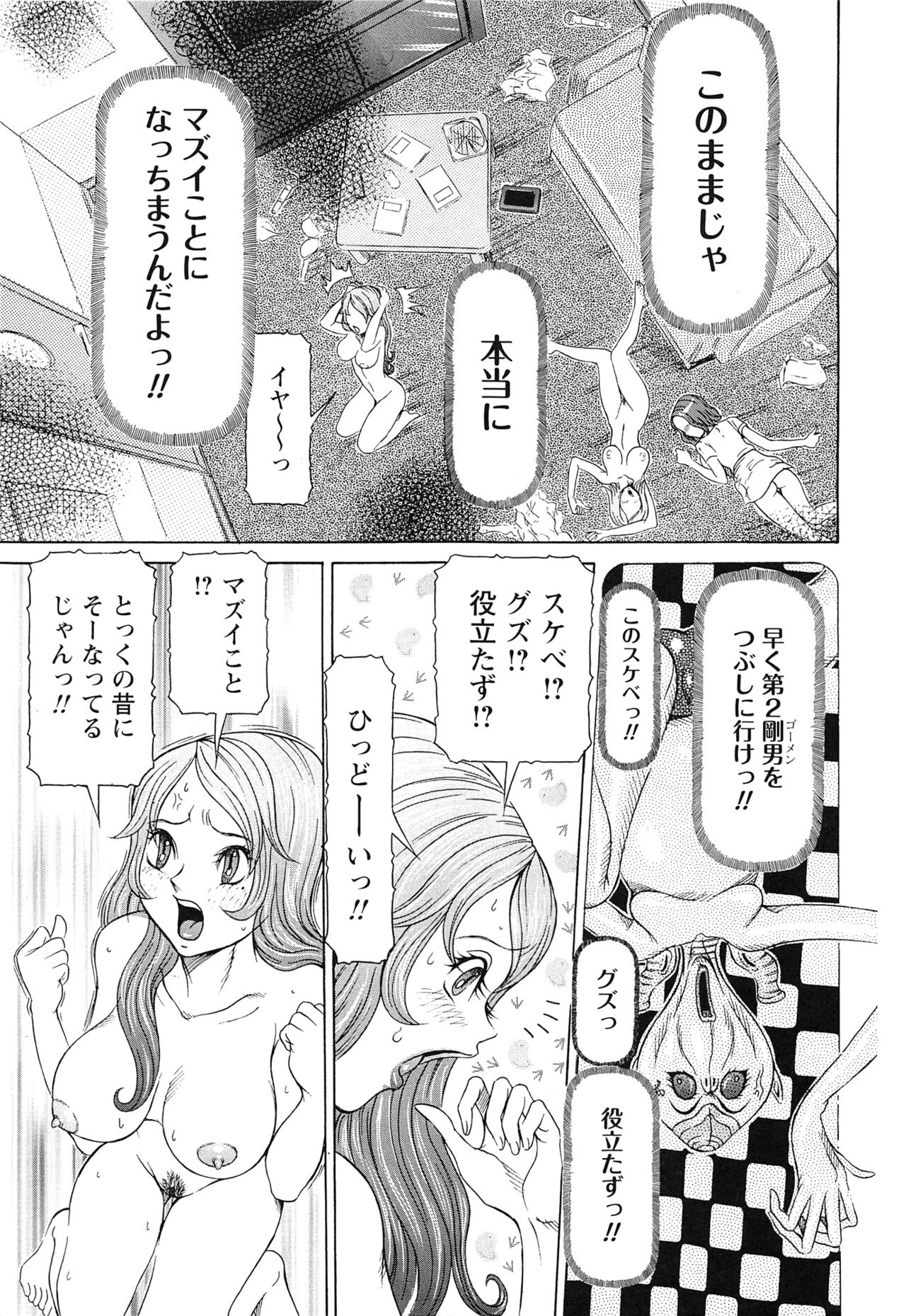 Sei Ningyou No Kuni - Page 133
