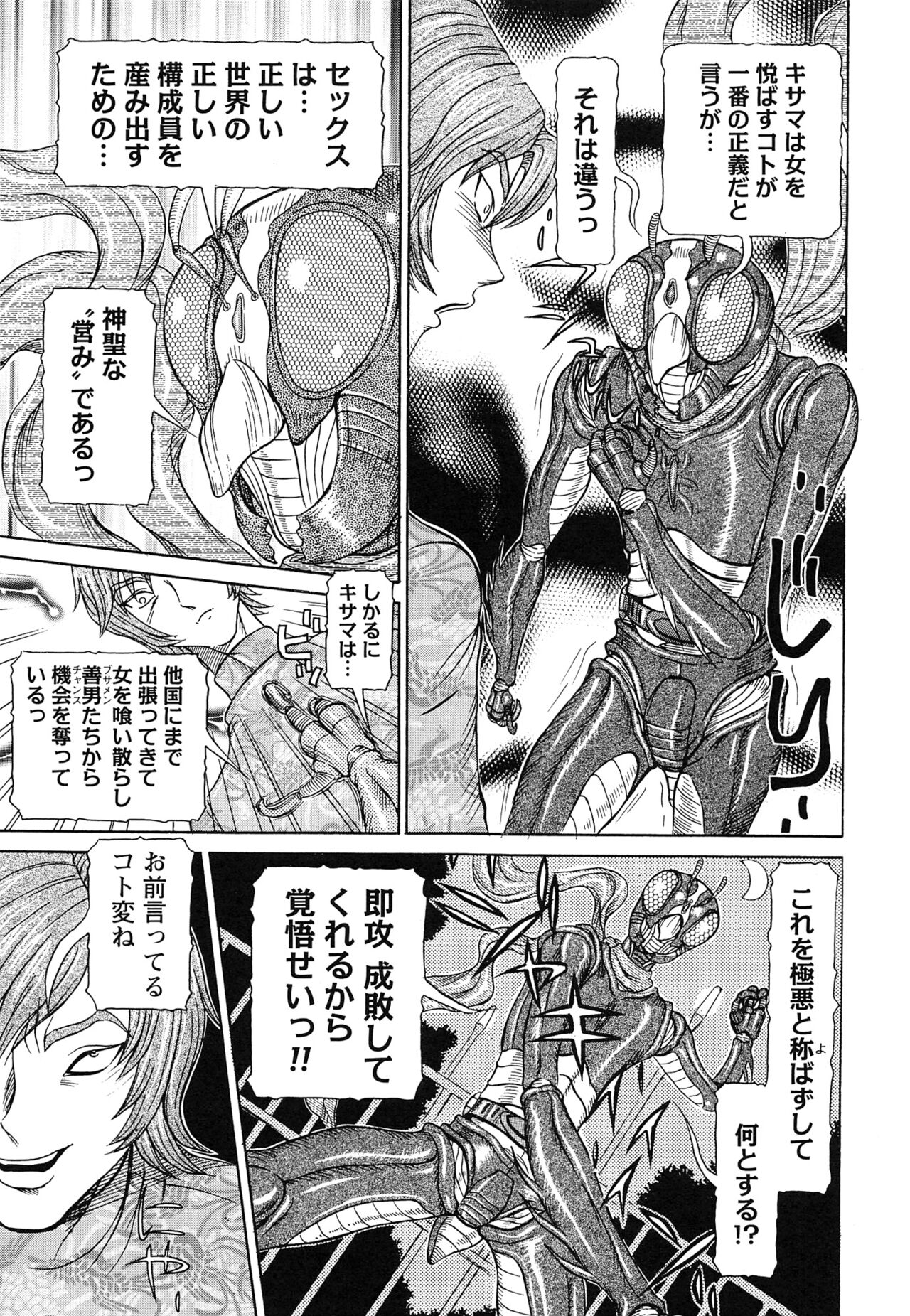 Sei Ningyou No Kuni - Page 167