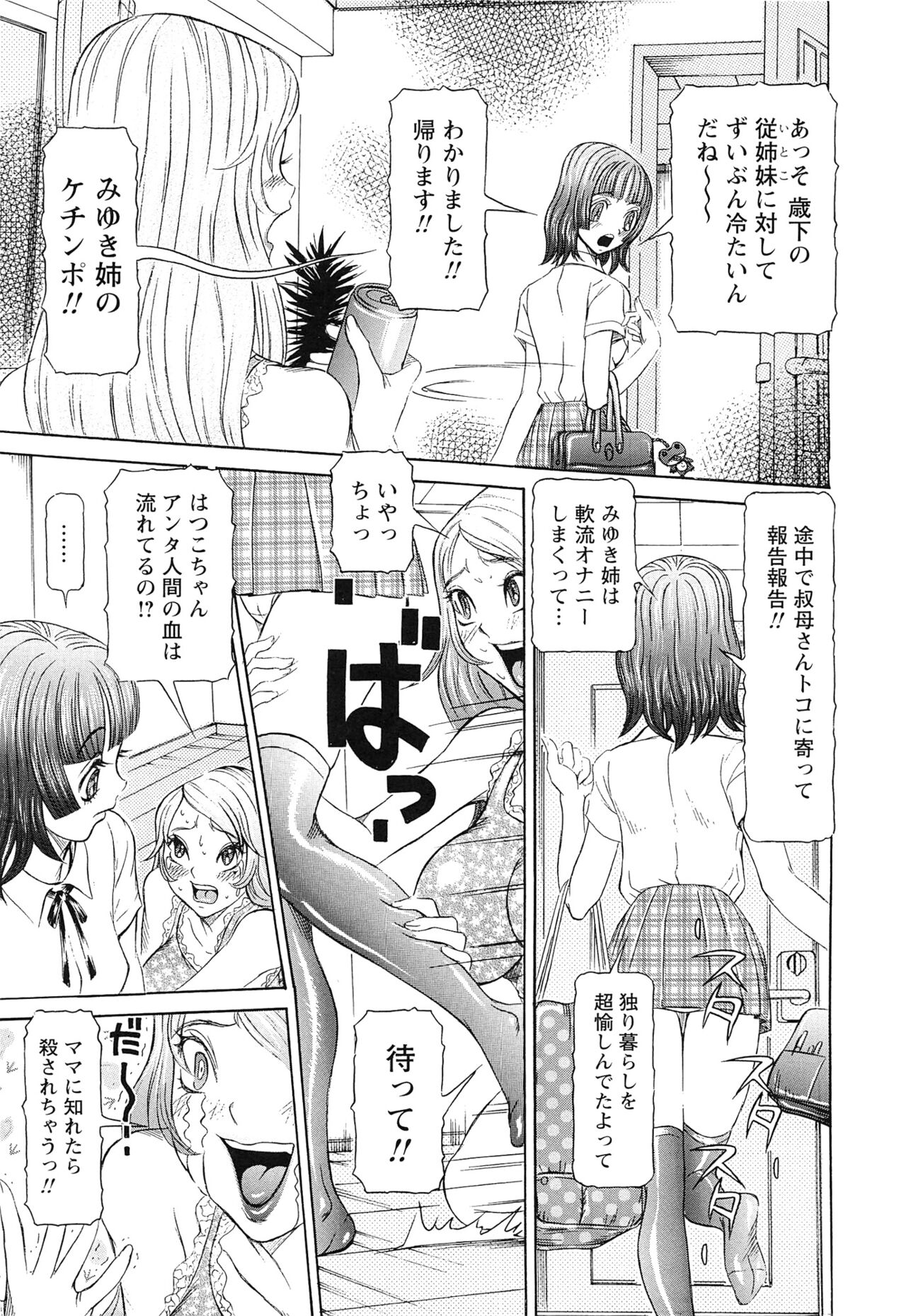 Sei Ningyou No Kuni - Page 17