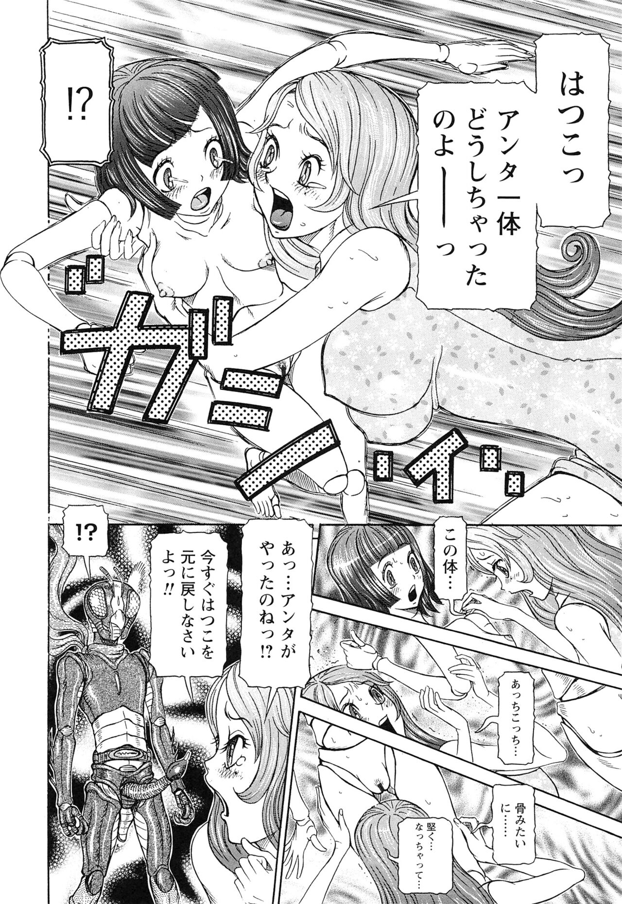 Sei Ningyou No Kuni - Page 180
