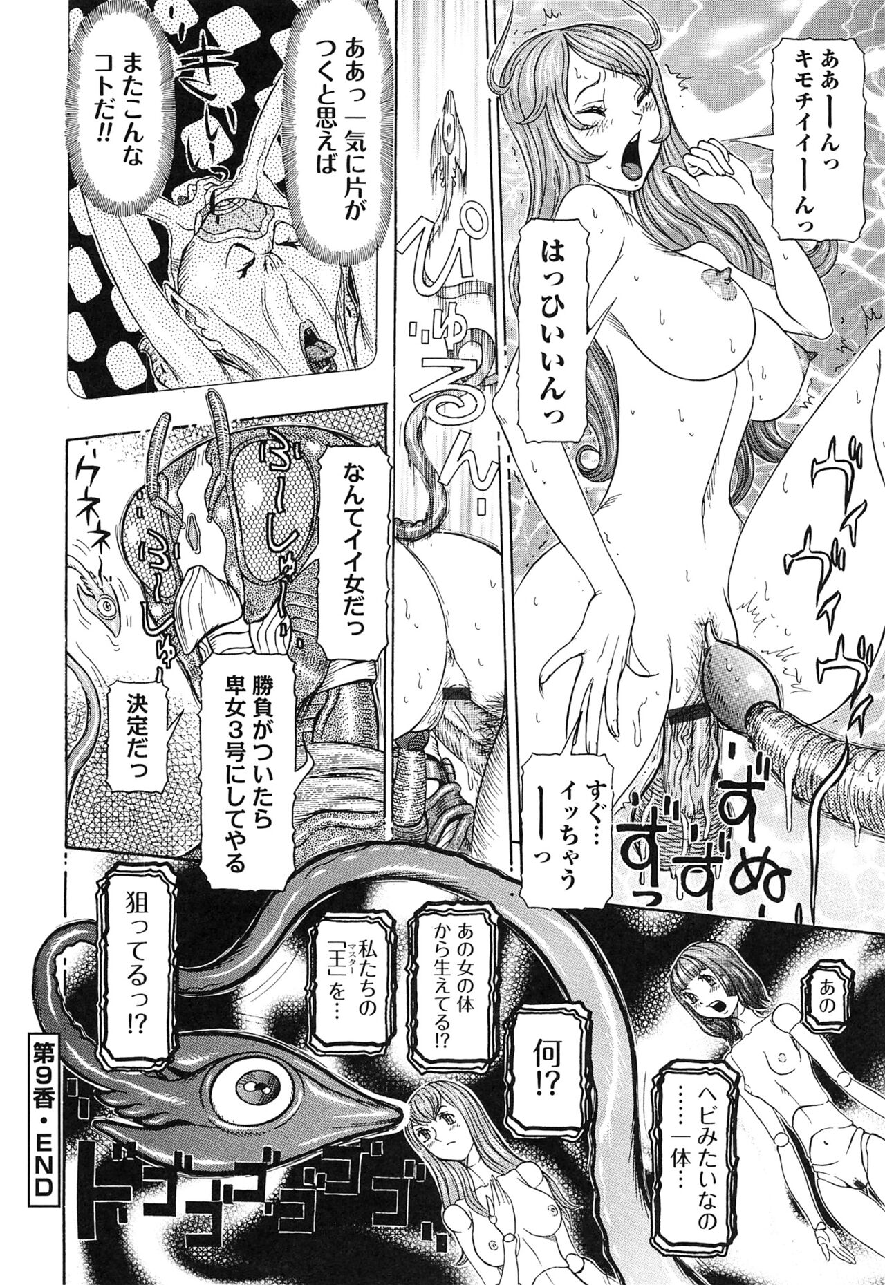 Sei Ningyou No Kuni - Page 184