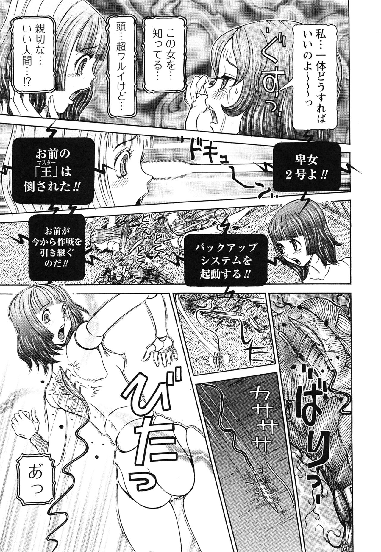 Sei Ningyou No Kuni - Page 193