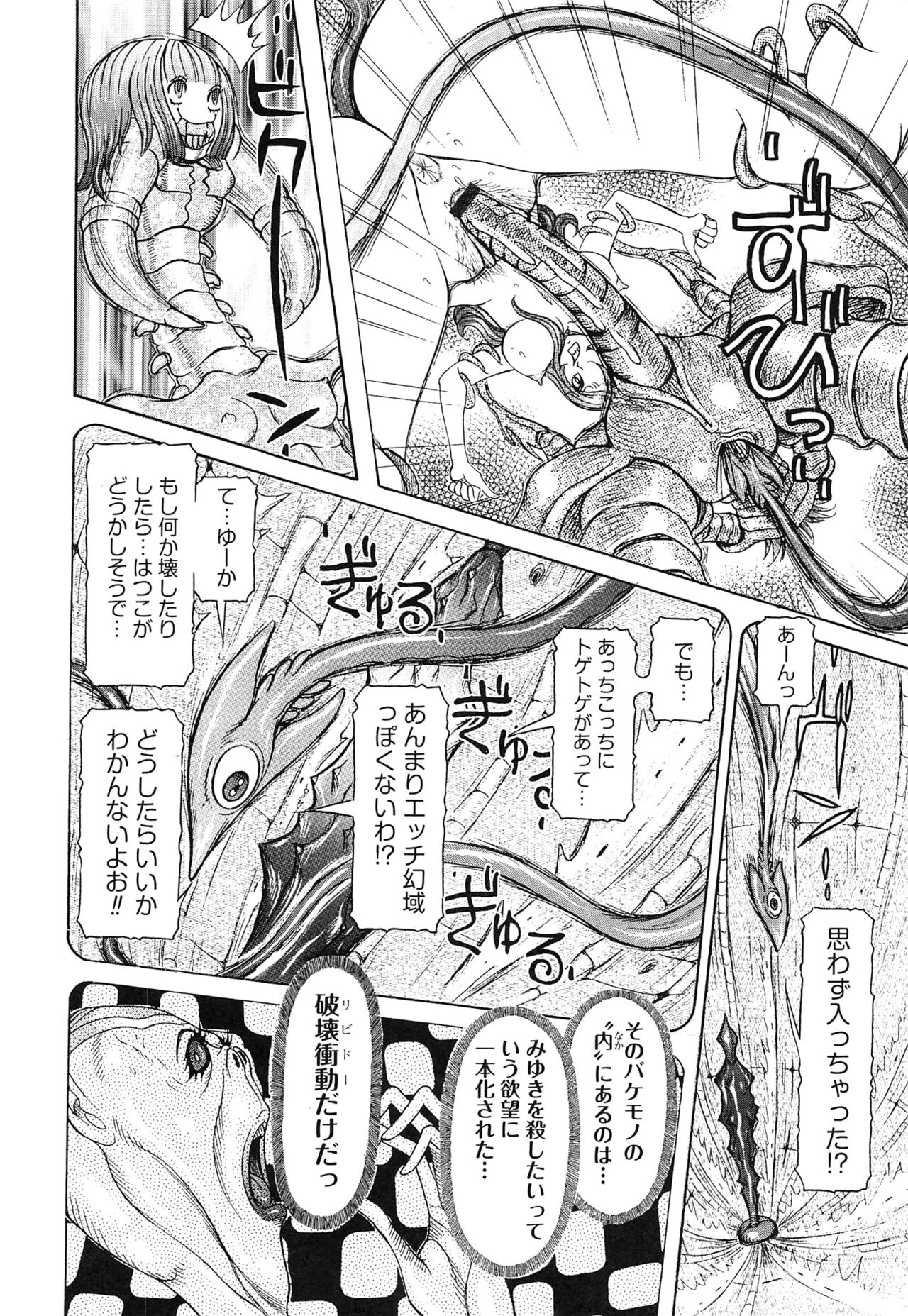 Sei Ningyou No Kuni - Page 196