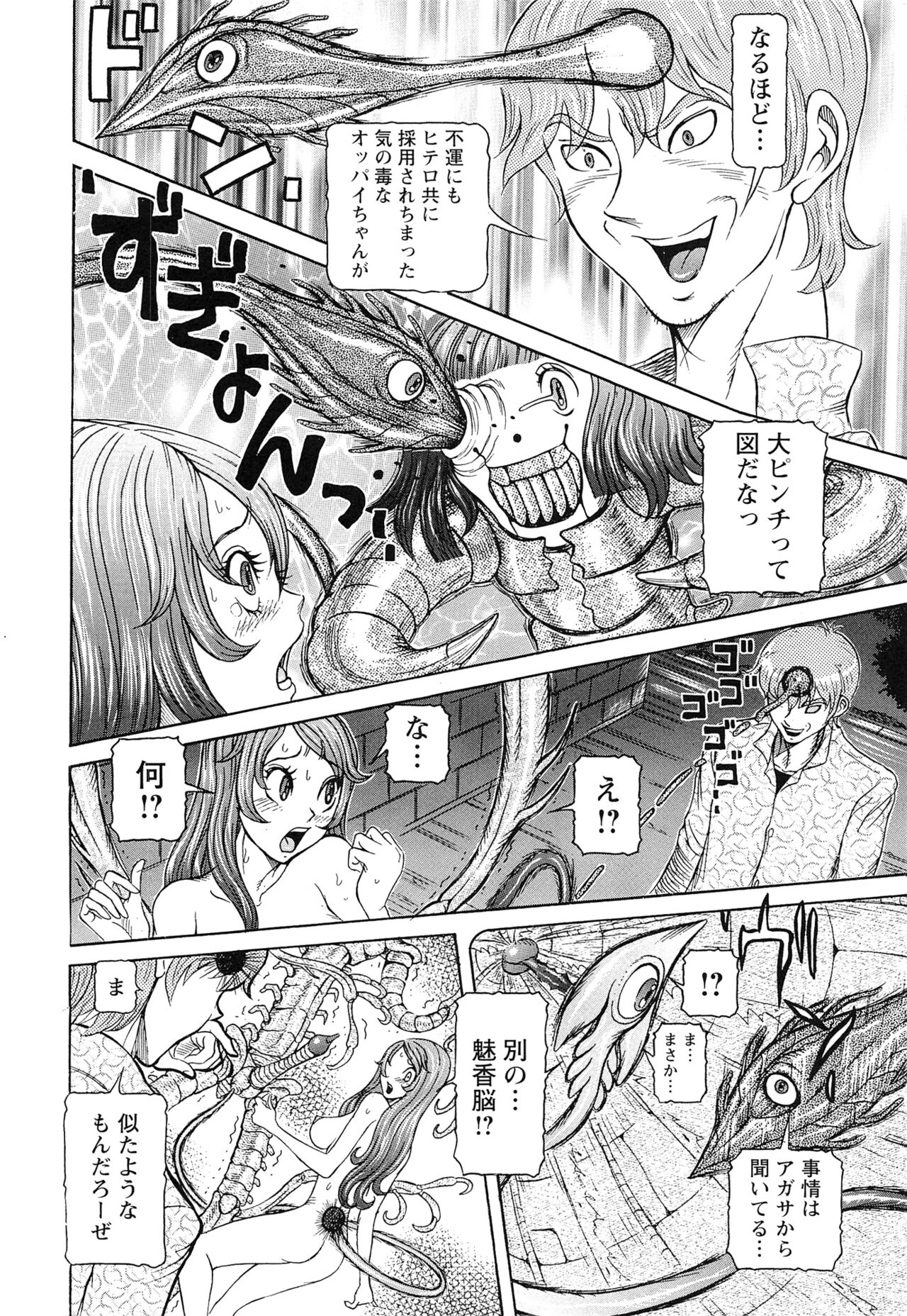 Sei Ningyou No Kuni - Page 198