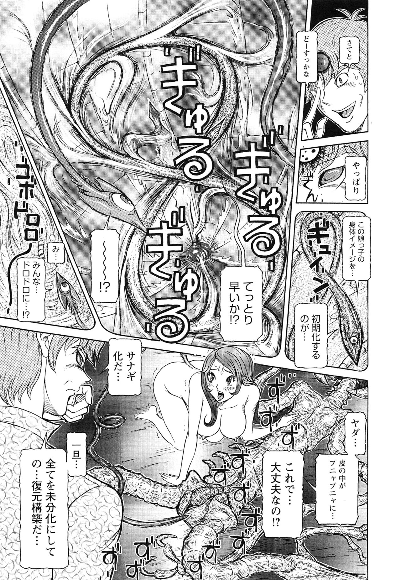 Sei Ningyou No Kuni - Page 199
