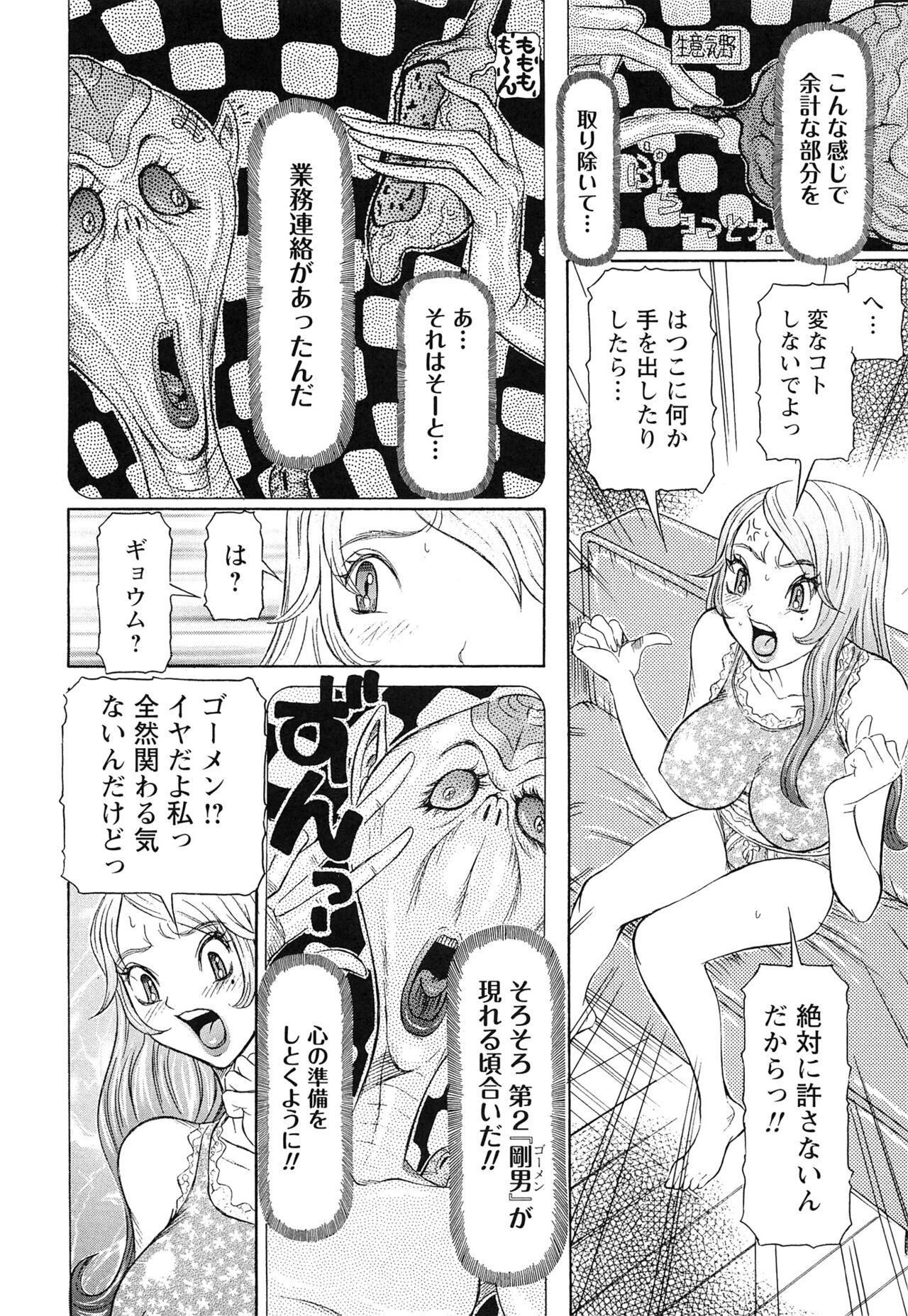 Sei Ningyou No Kuni - Page 20