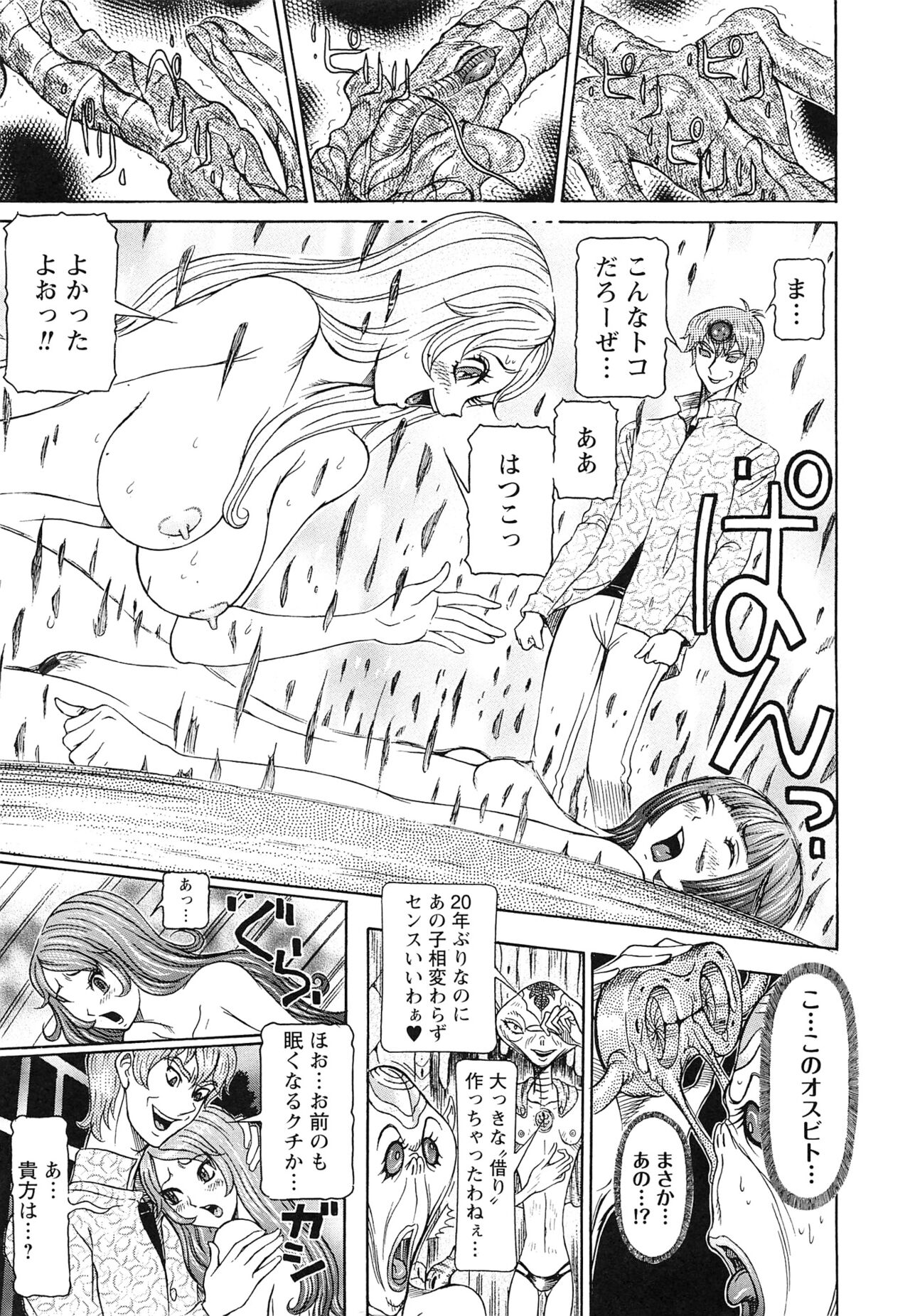 Sei Ningyou No Kuni - Page 201