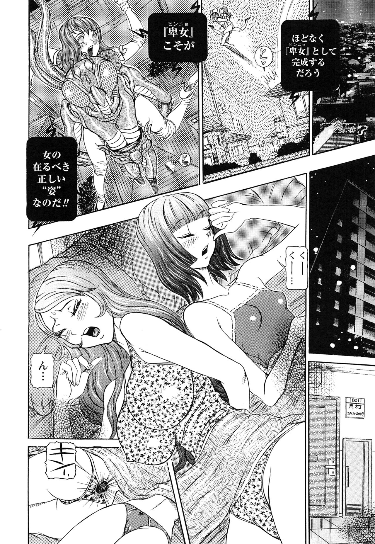 Sei Ningyou No Kuni - Page 34